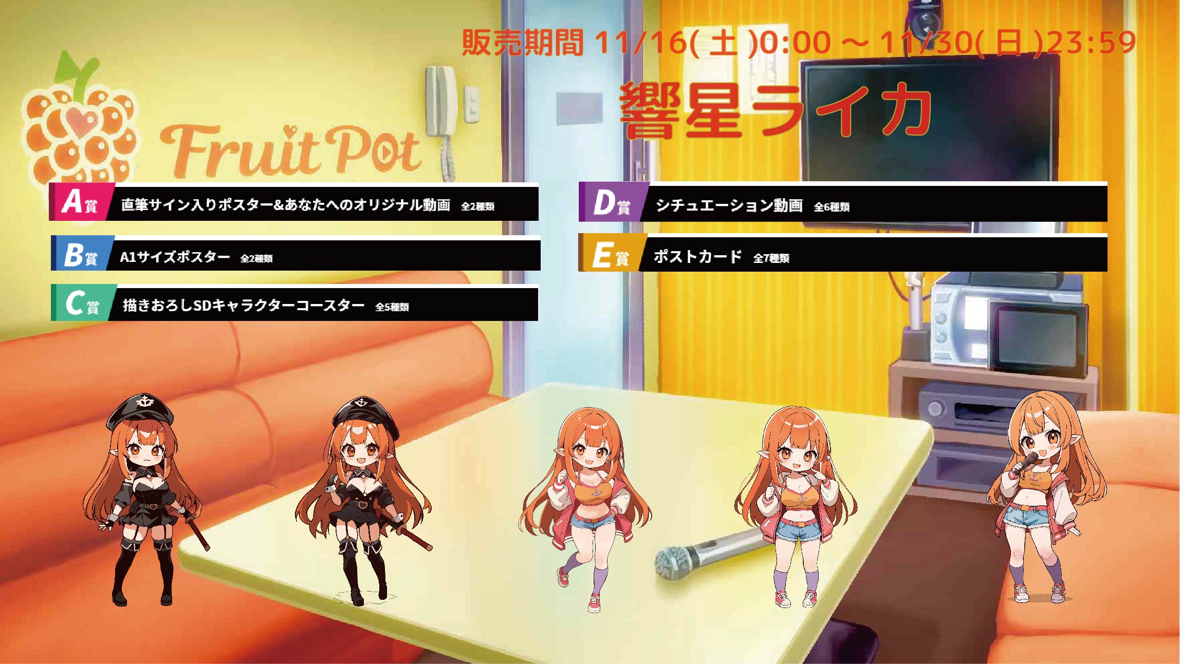 カラオケボックスコラボ 響星ライカのメイン画像