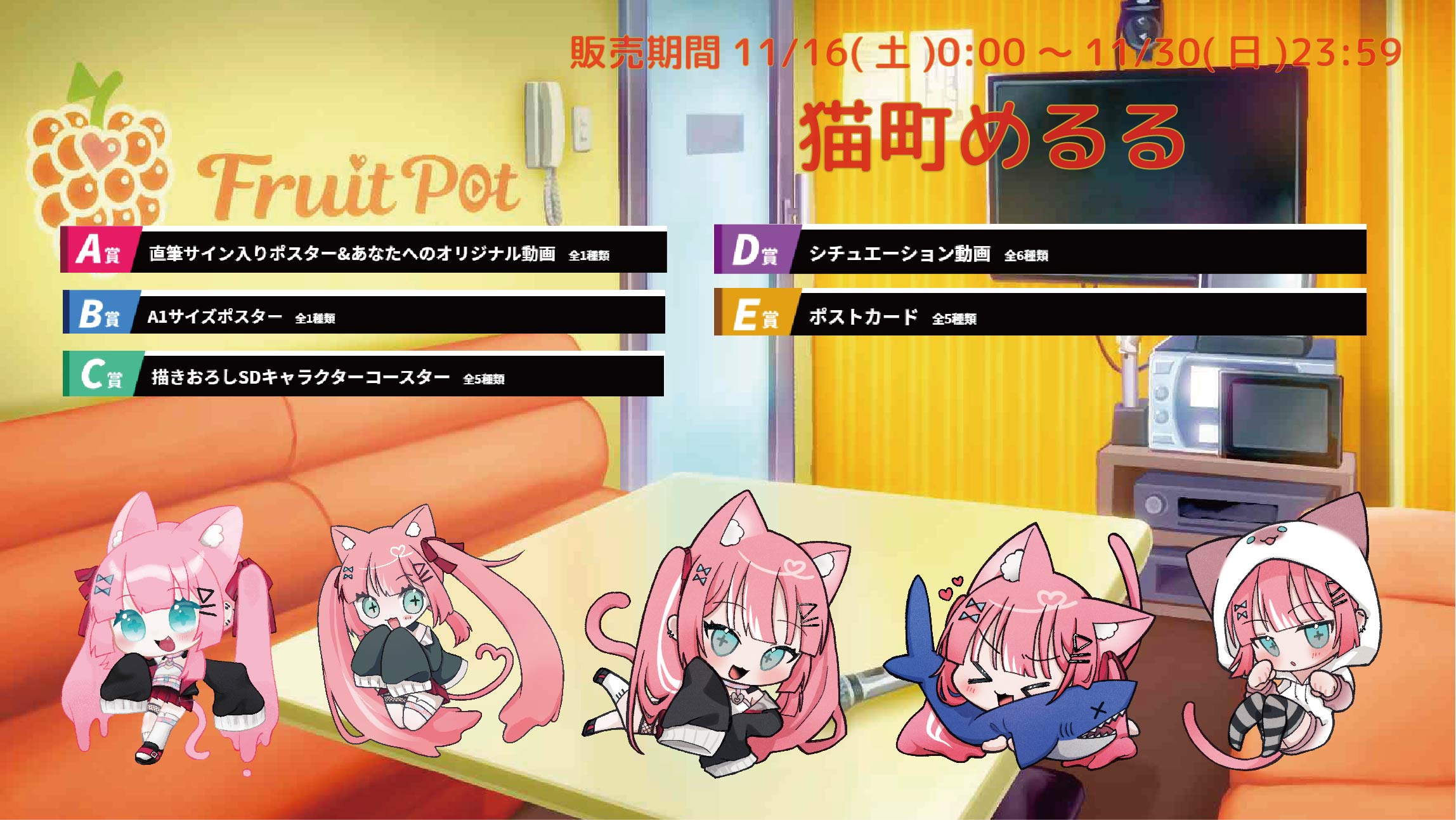 【等身大パネルが当たるWチャンス実施中】カラオケボックスコラボ 猫町めるるのメイン画像