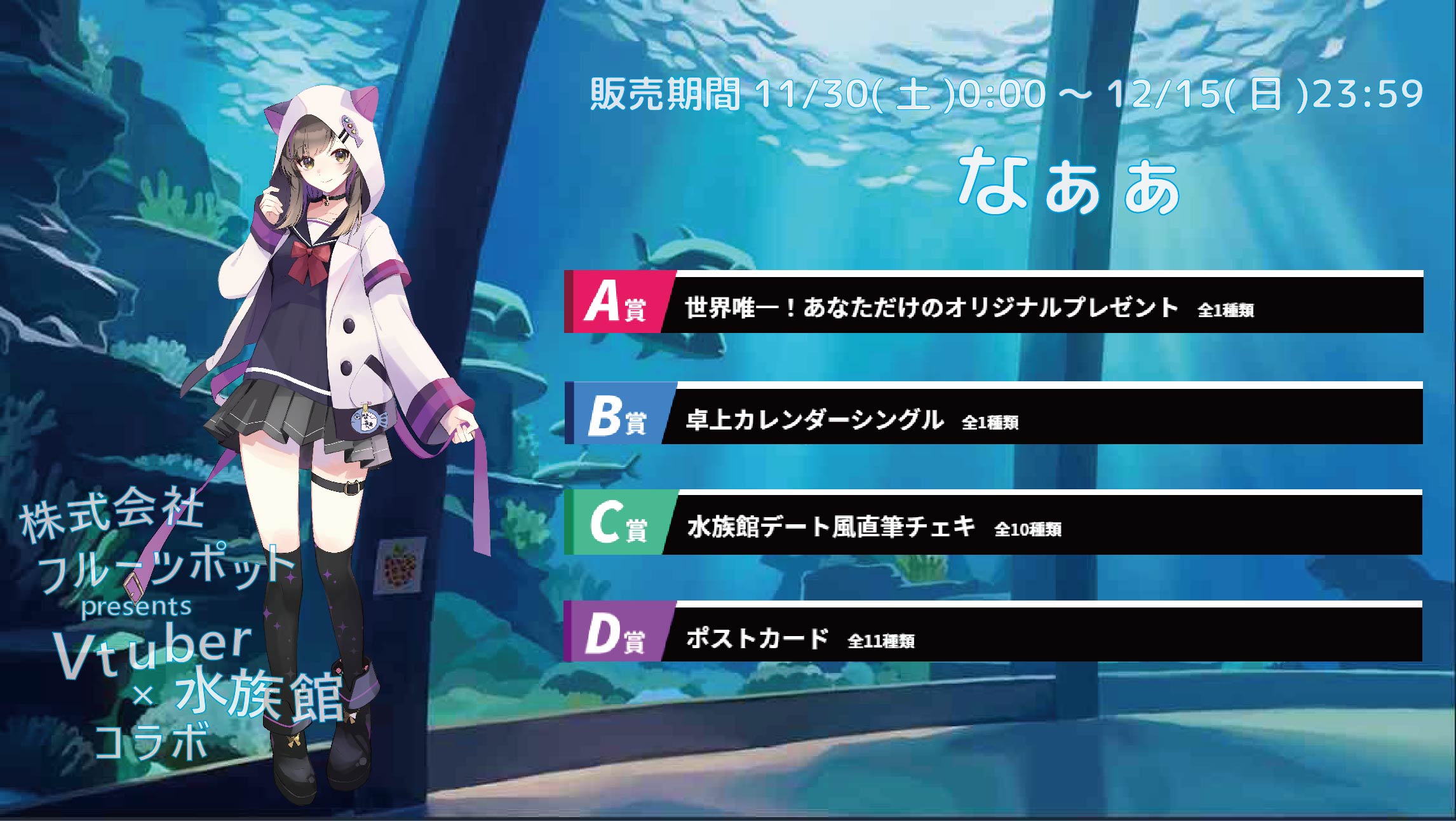水族館コラボイベント なぁぁのメイン画像