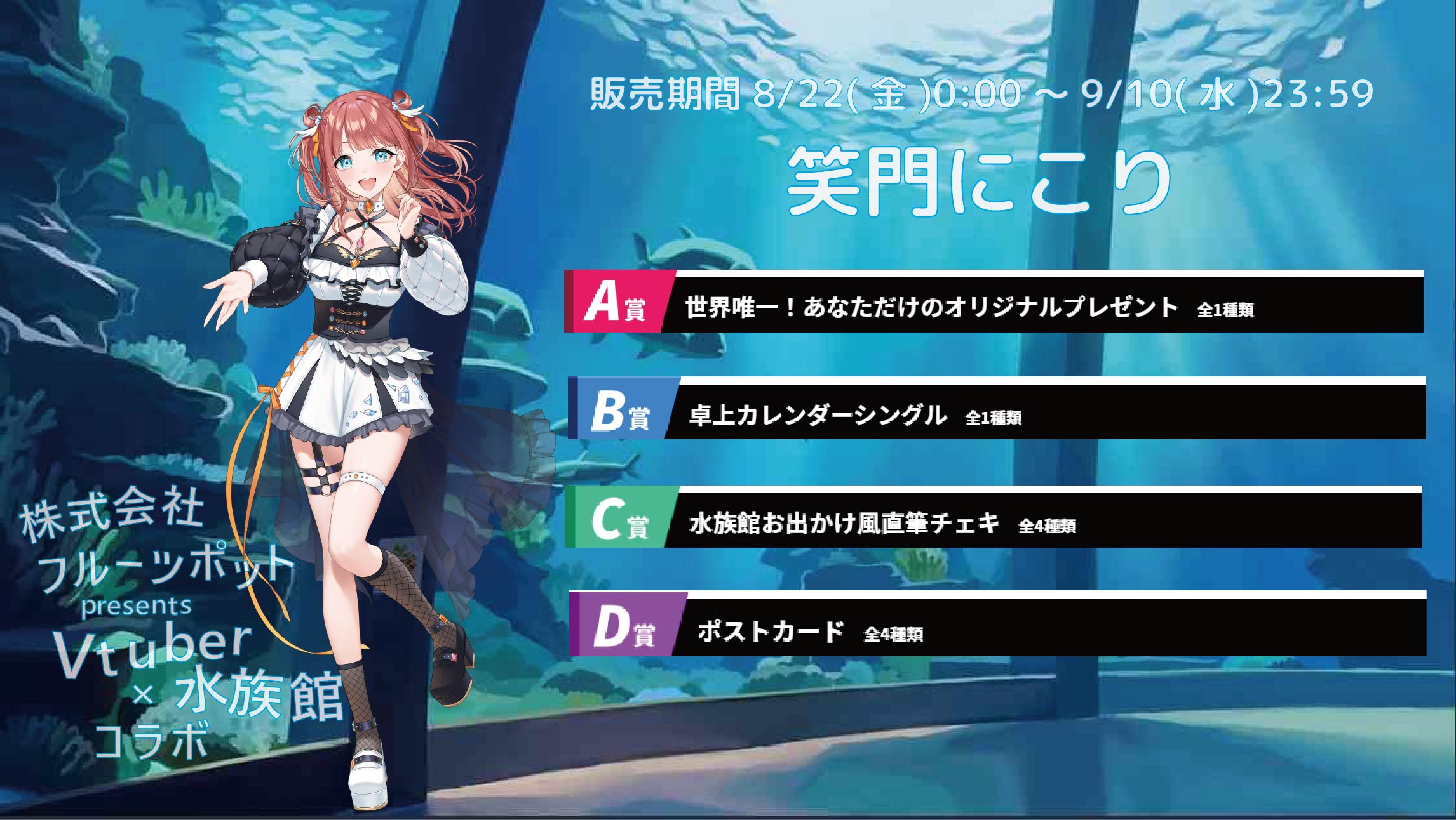 水族館コラボイベント 笑門にこりのメイン画像