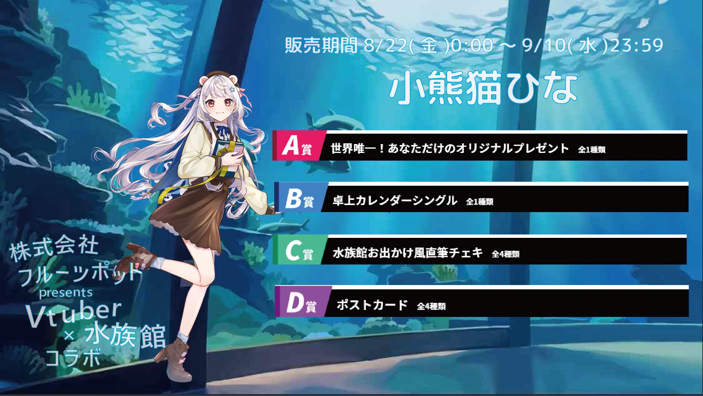 【等身大パネルが当たるWチャンス実施中】水族館コラボイベント 小熊猫ひなのメイン画像