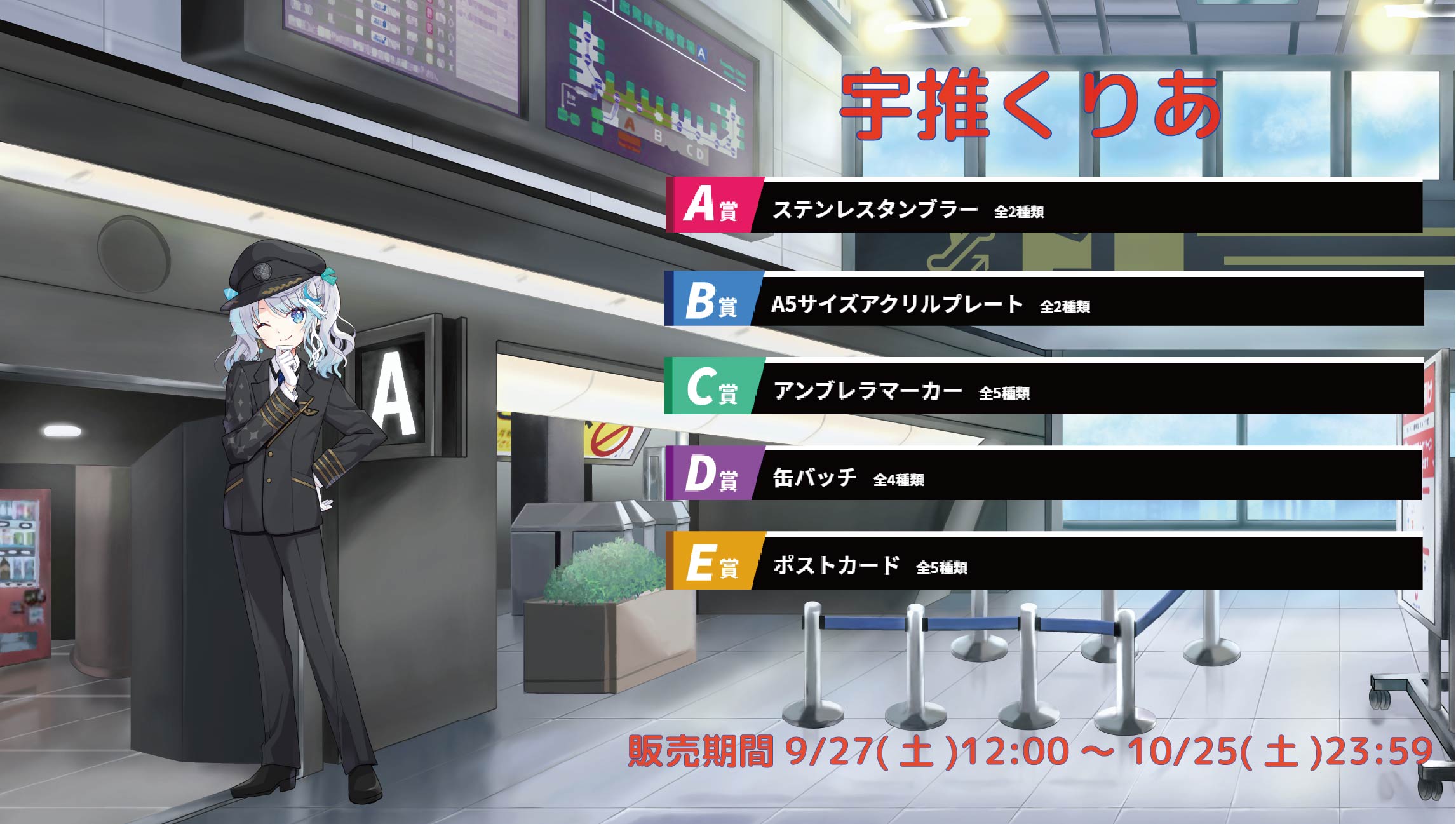 話はイベントで… in 羽田空港 宇推くりあのメイン画像