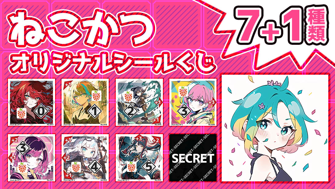 ねこかつ オリジナルオンラインくじのメイン画像