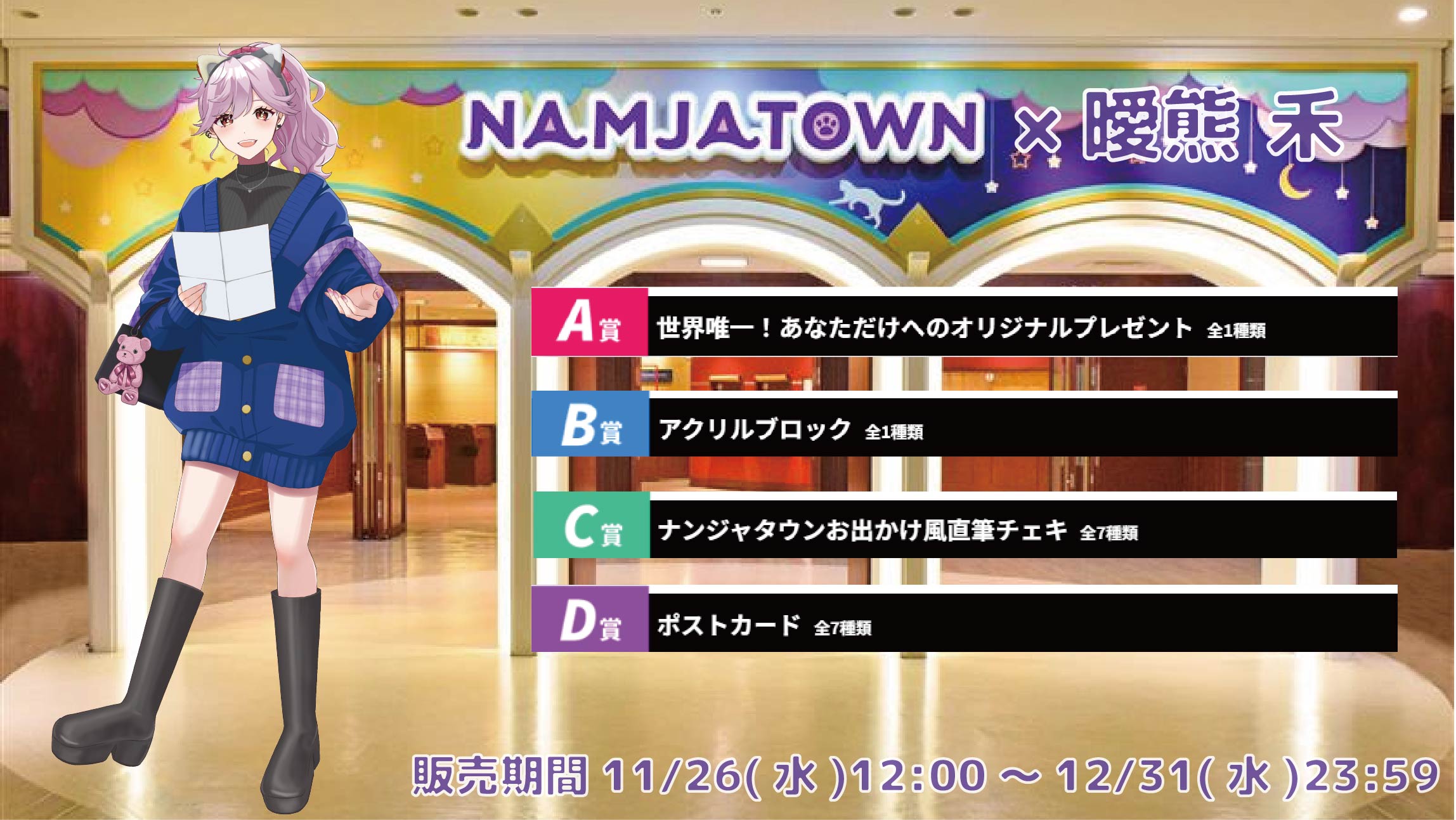 フォーナイン | はずれなしで限定グッズが当たるオンラインくじ！