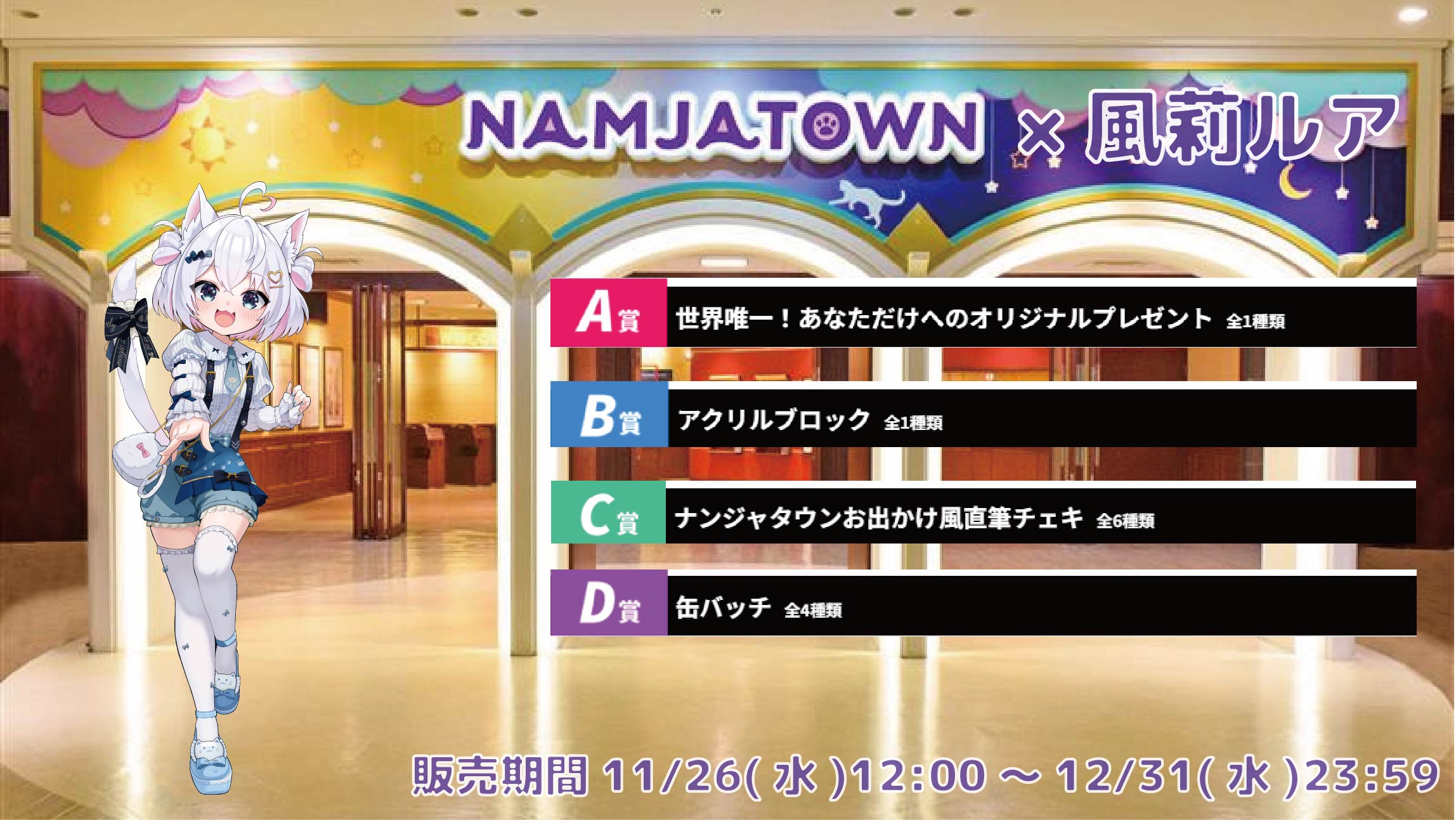 フォーナイン | はずれなしで限定グッズが当たるオンラインくじ！