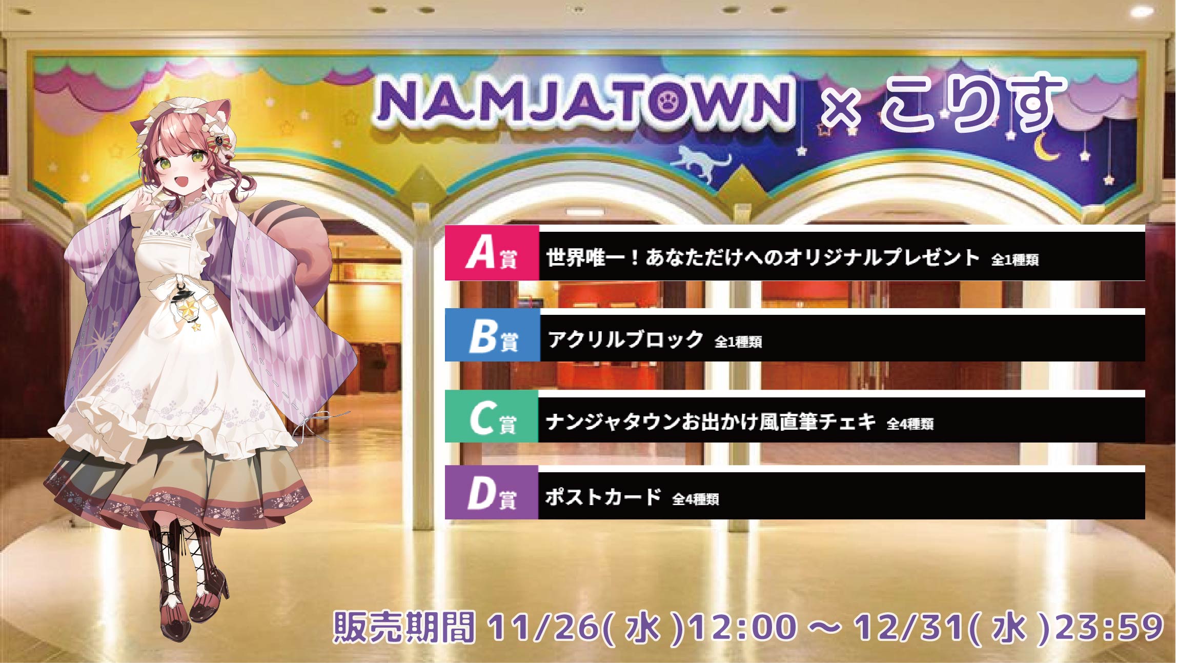 フォーナイン | はずれなしで限定グッズが当たるオンラインくじ！