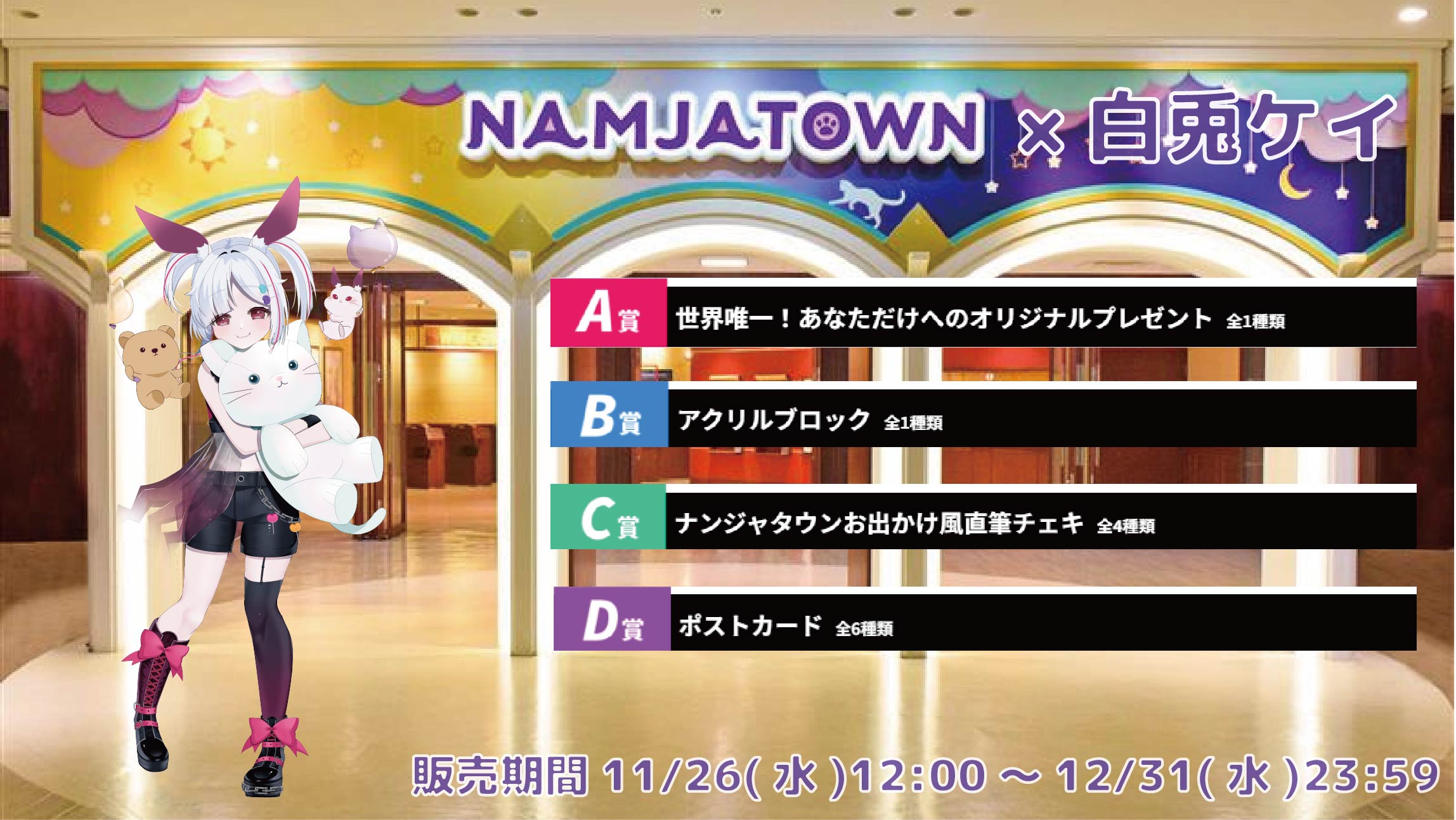 フォーナイン | はずれなしで限定グッズが当たるオンラインくじ！