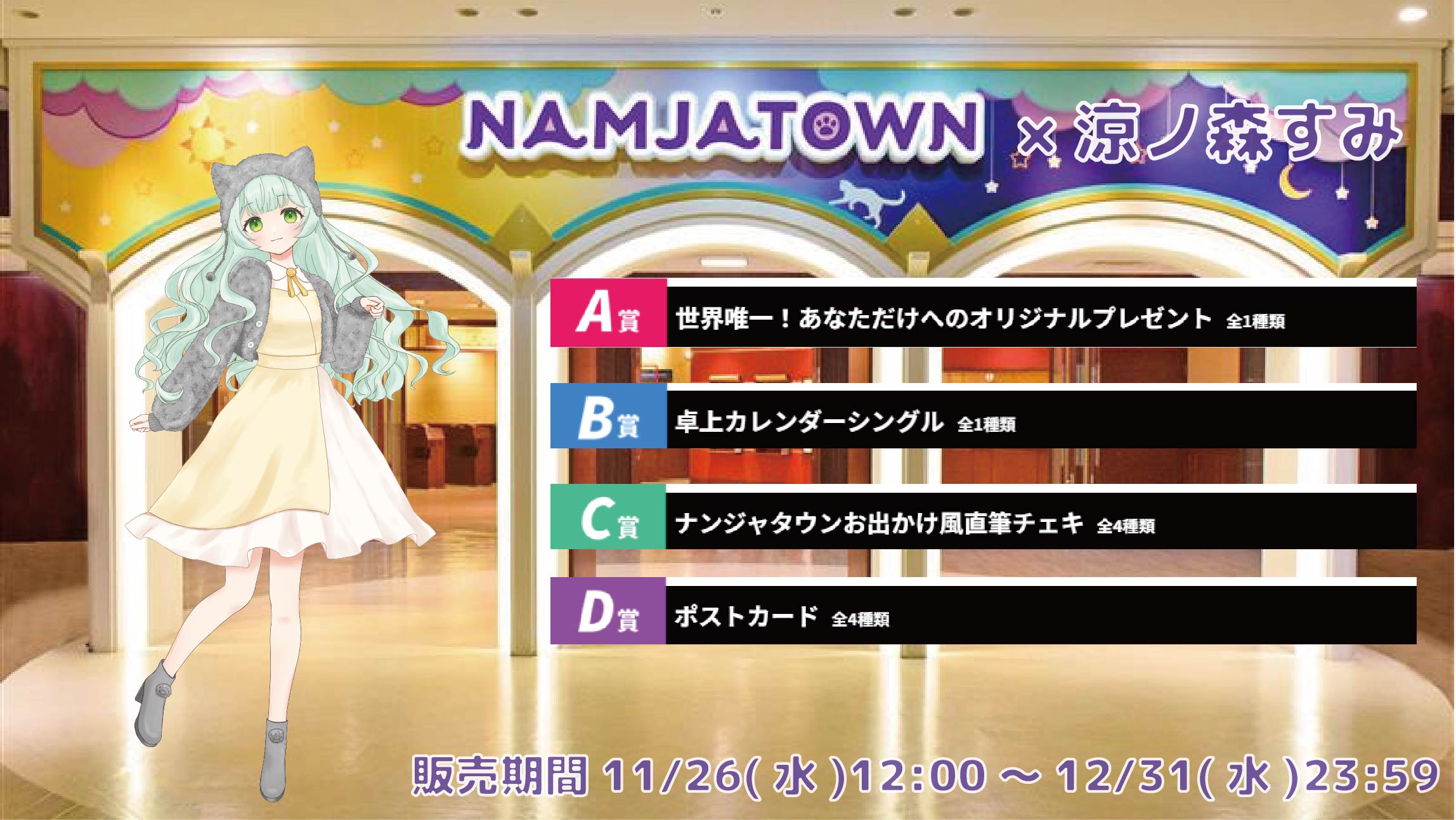 フォーナイン | はずれなしで限定グッズが当たるオンラインくじ！