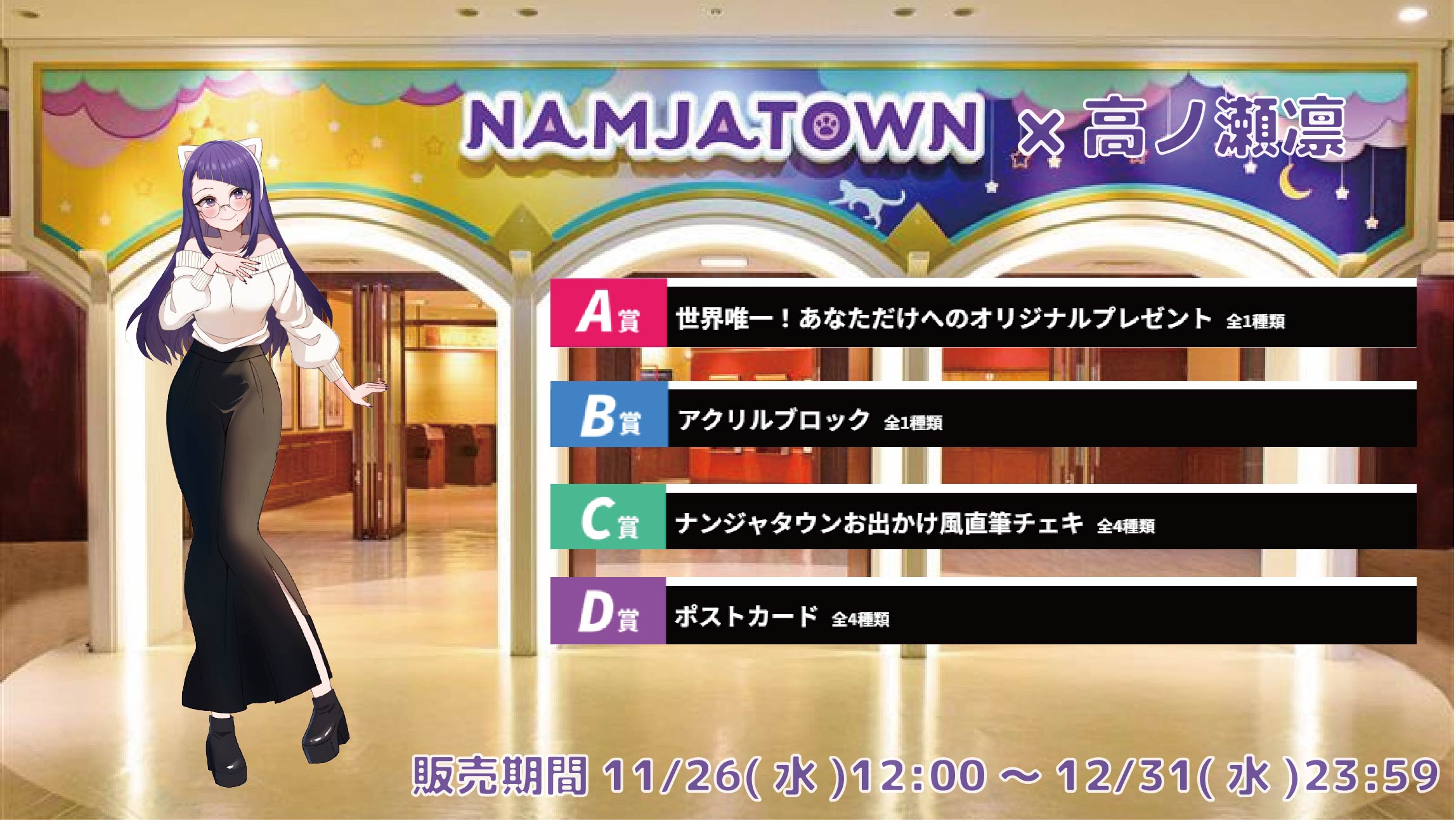 【等身大パネルが当たるWチャンス実施中】ナンジャタウン × Vtuberコラボ 高ノ瀬凛の画像