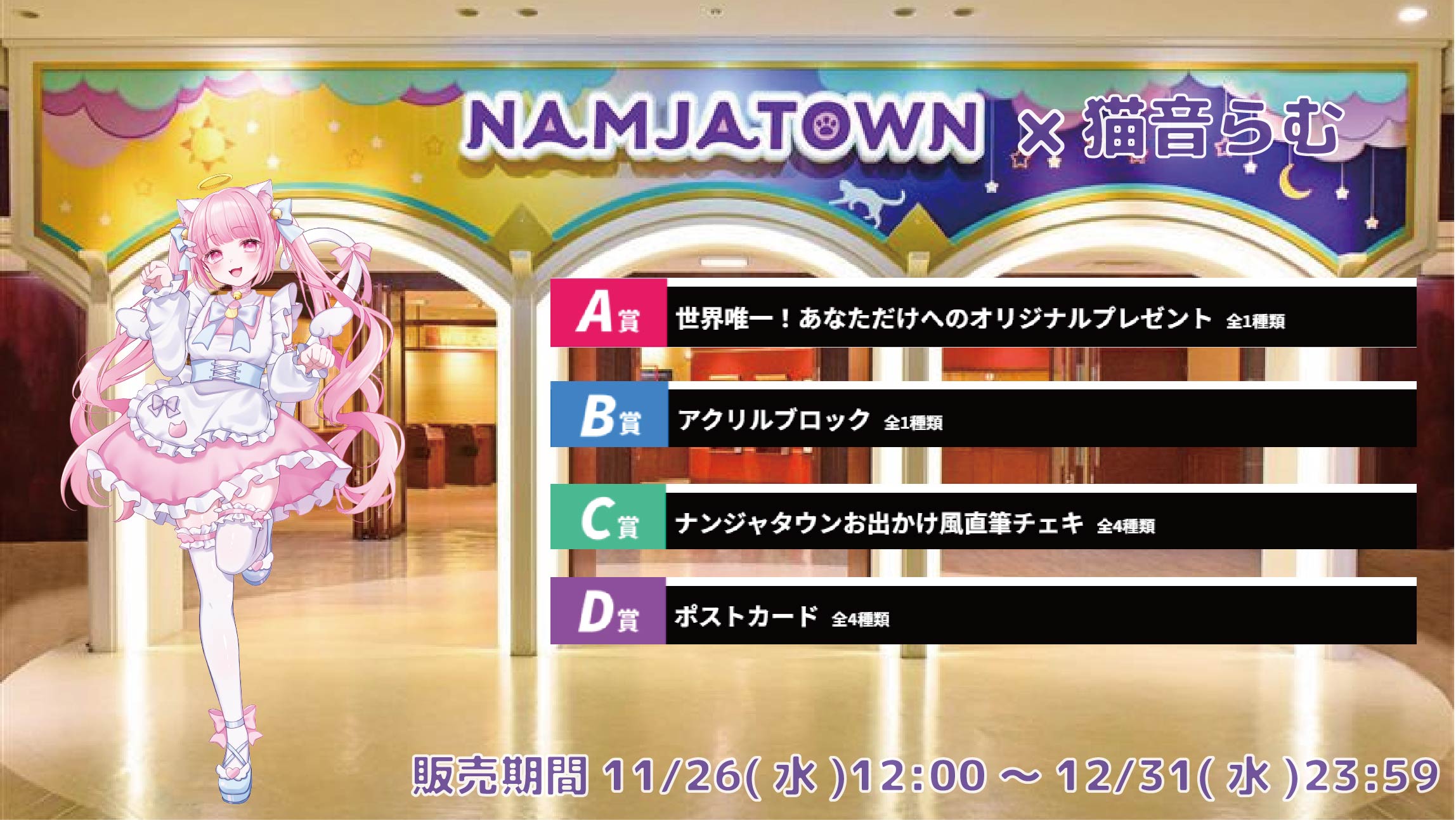 ナンジャタウン × Vtuberコラボ 猫音らむの画像