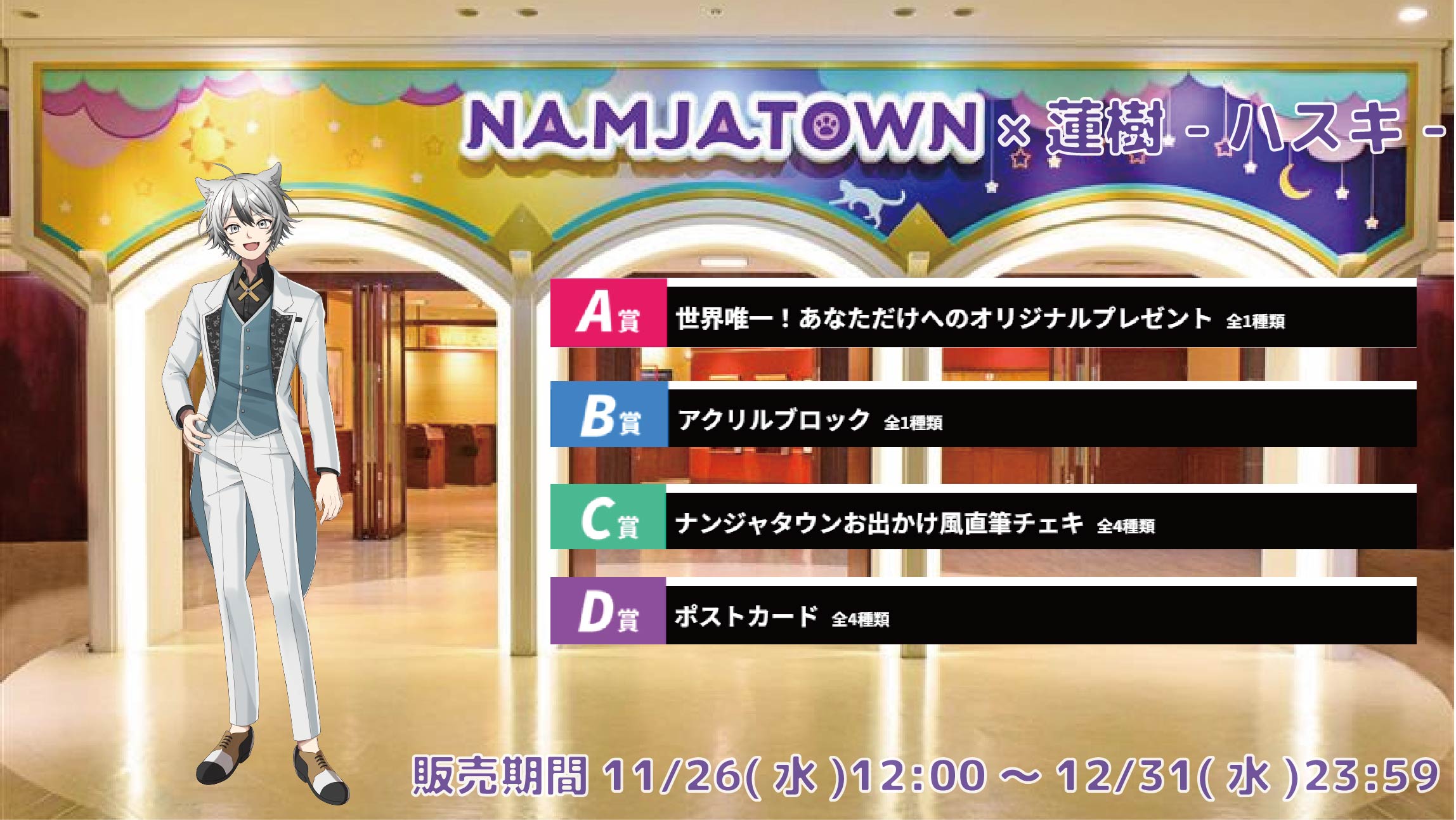 ナンジャタウン × Vtuberコラボ 蓮樹 -ハスキ-の画像