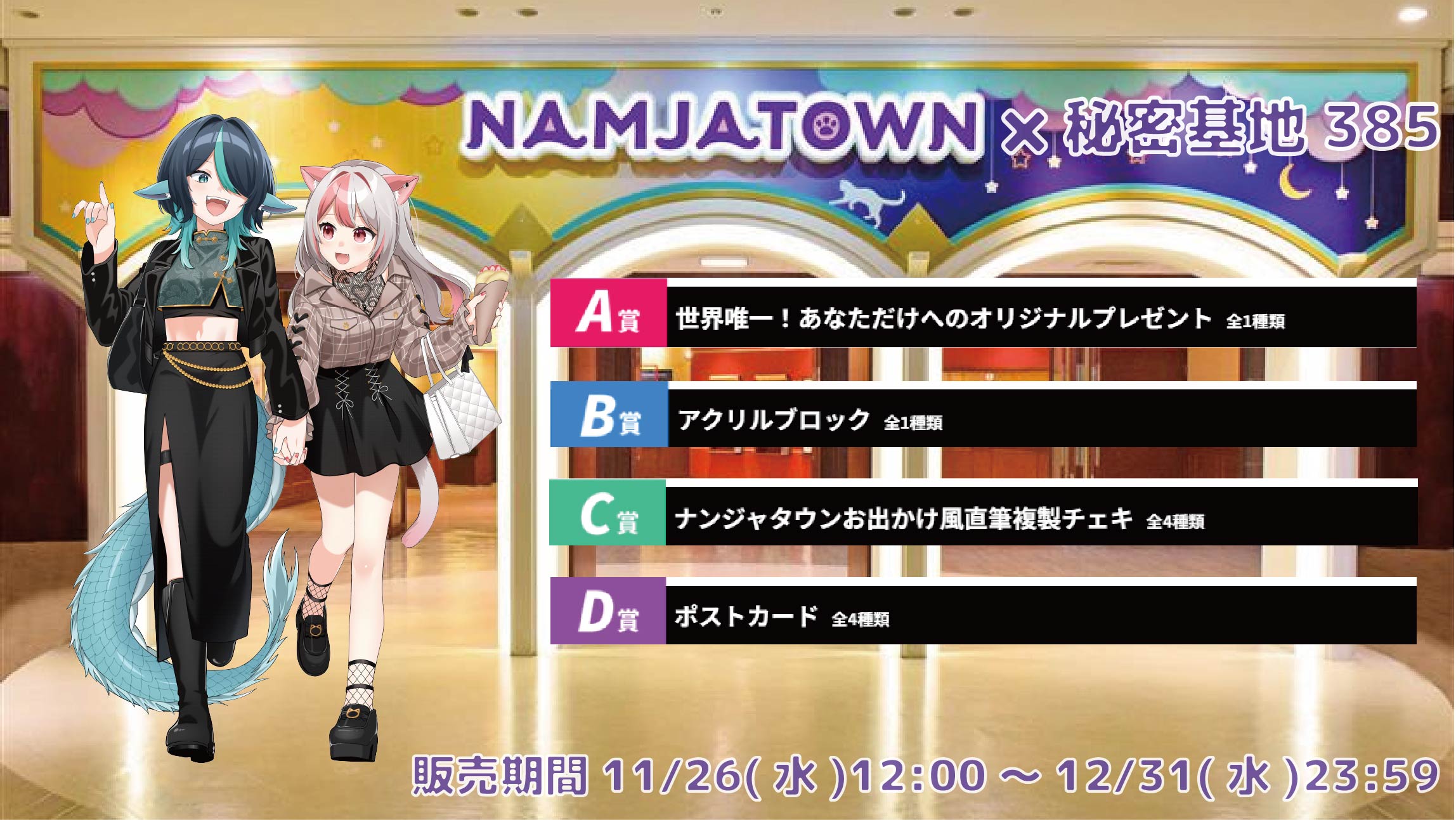 【等身大パネルが当たるWチャンス実施中】ナンジャタウン × Vtuberコラボ 秘密基地385の画像