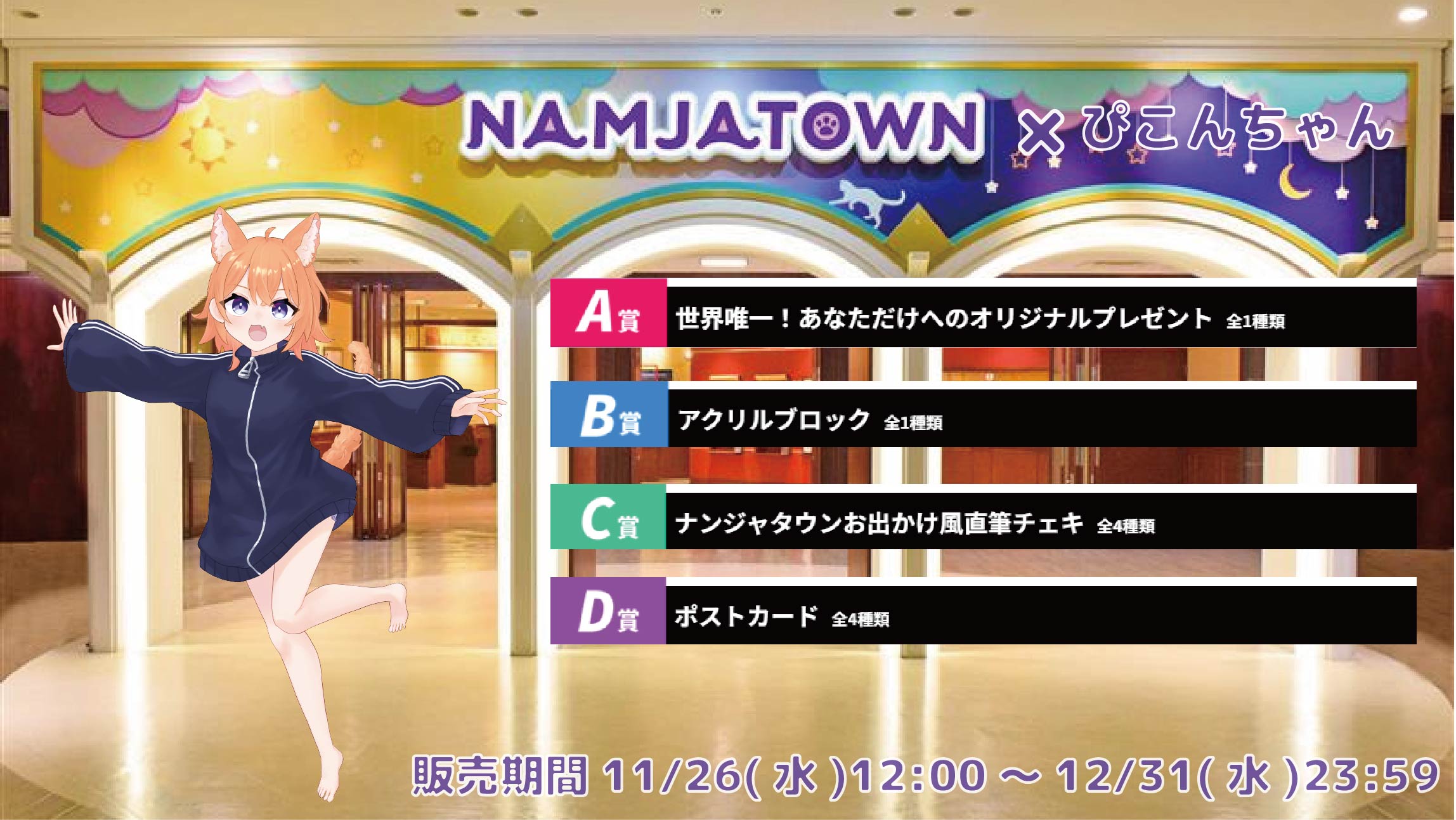 フォーナイン | はずれなしで限定グッズが当たるオンラインくじ！