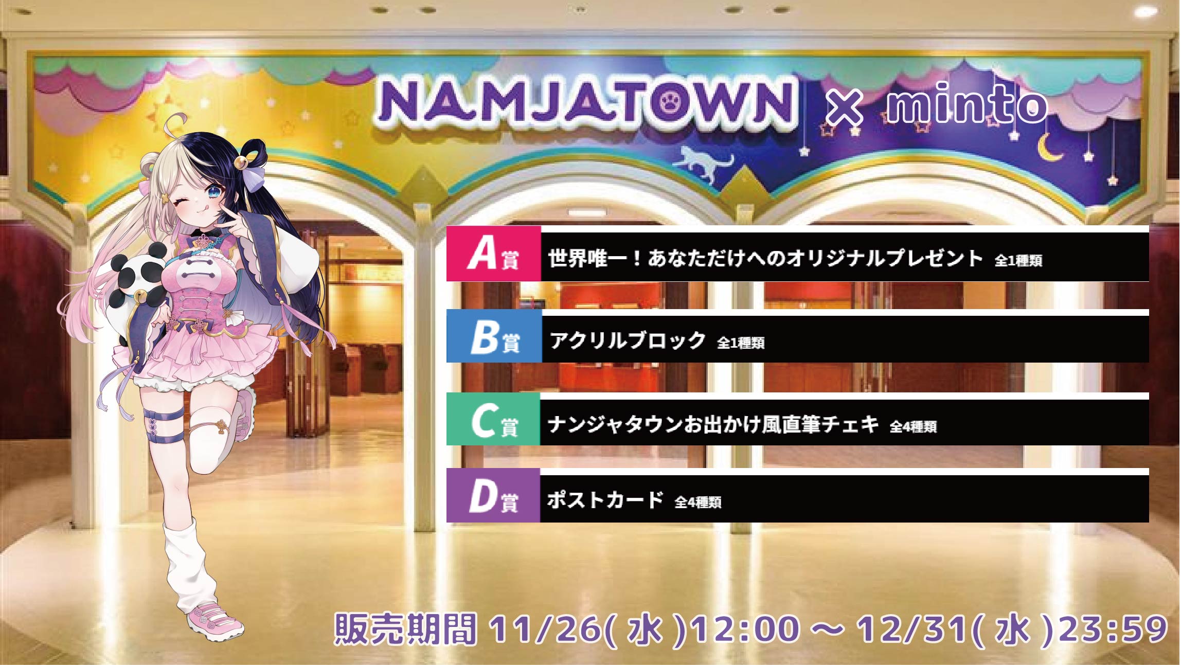 フォーナイン | はずれなしで限定グッズが当たるオンラインくじ！