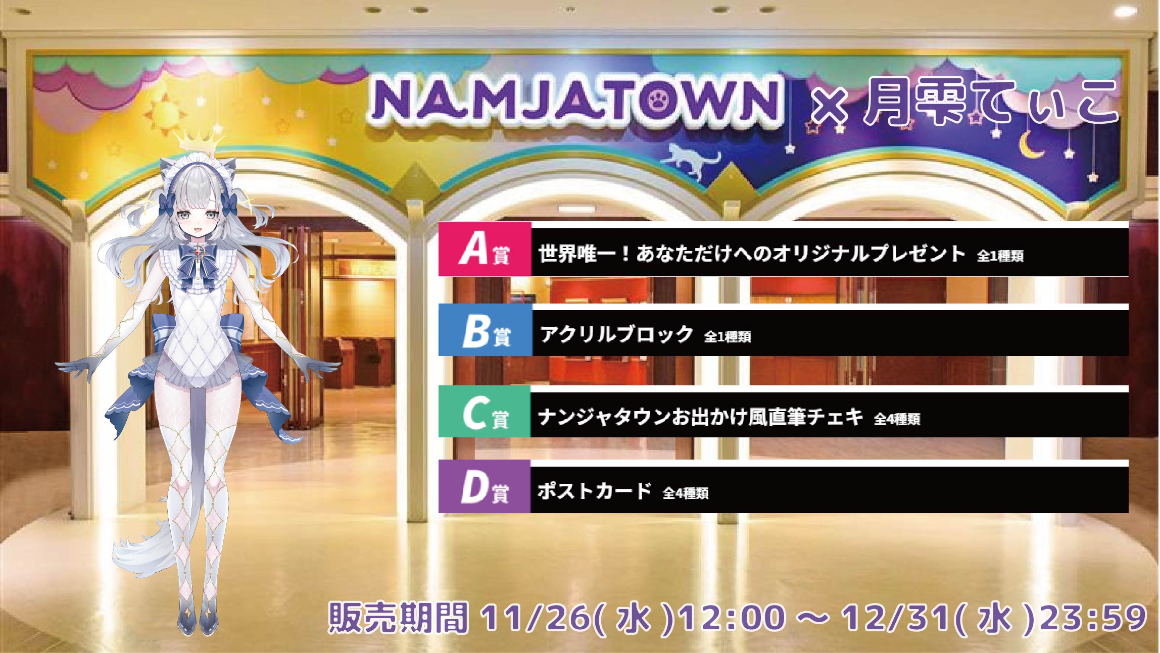 フォーナイン | はずれなしで限定グッズが当たるオンラインくじ！