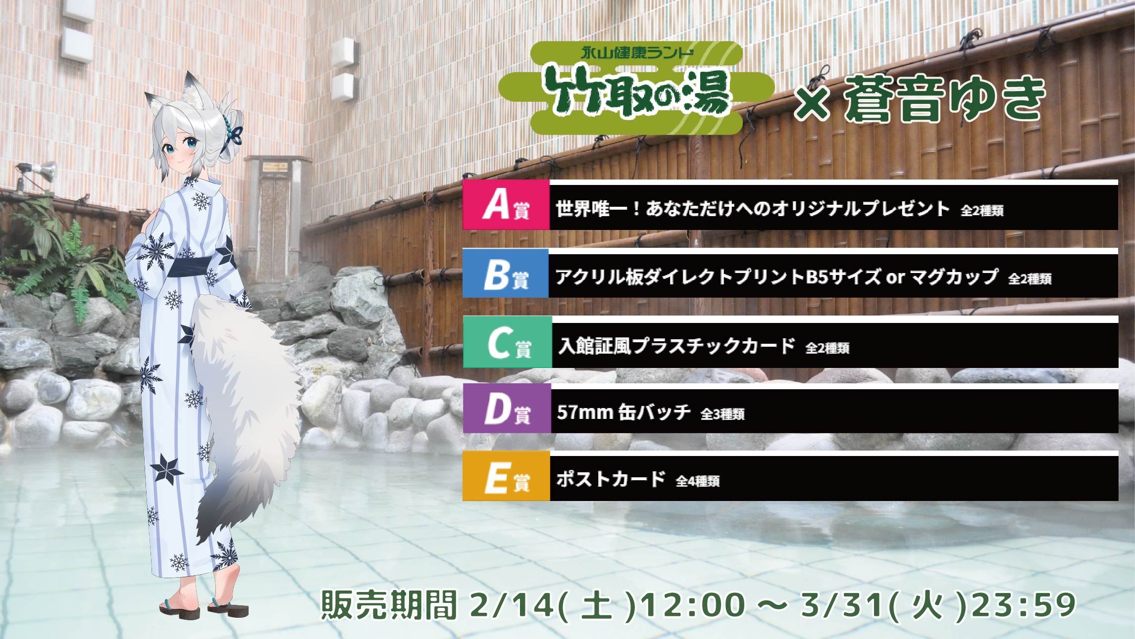 竹取の湯 × Vtuberコラボ 蒼音ゆきのメイン画像