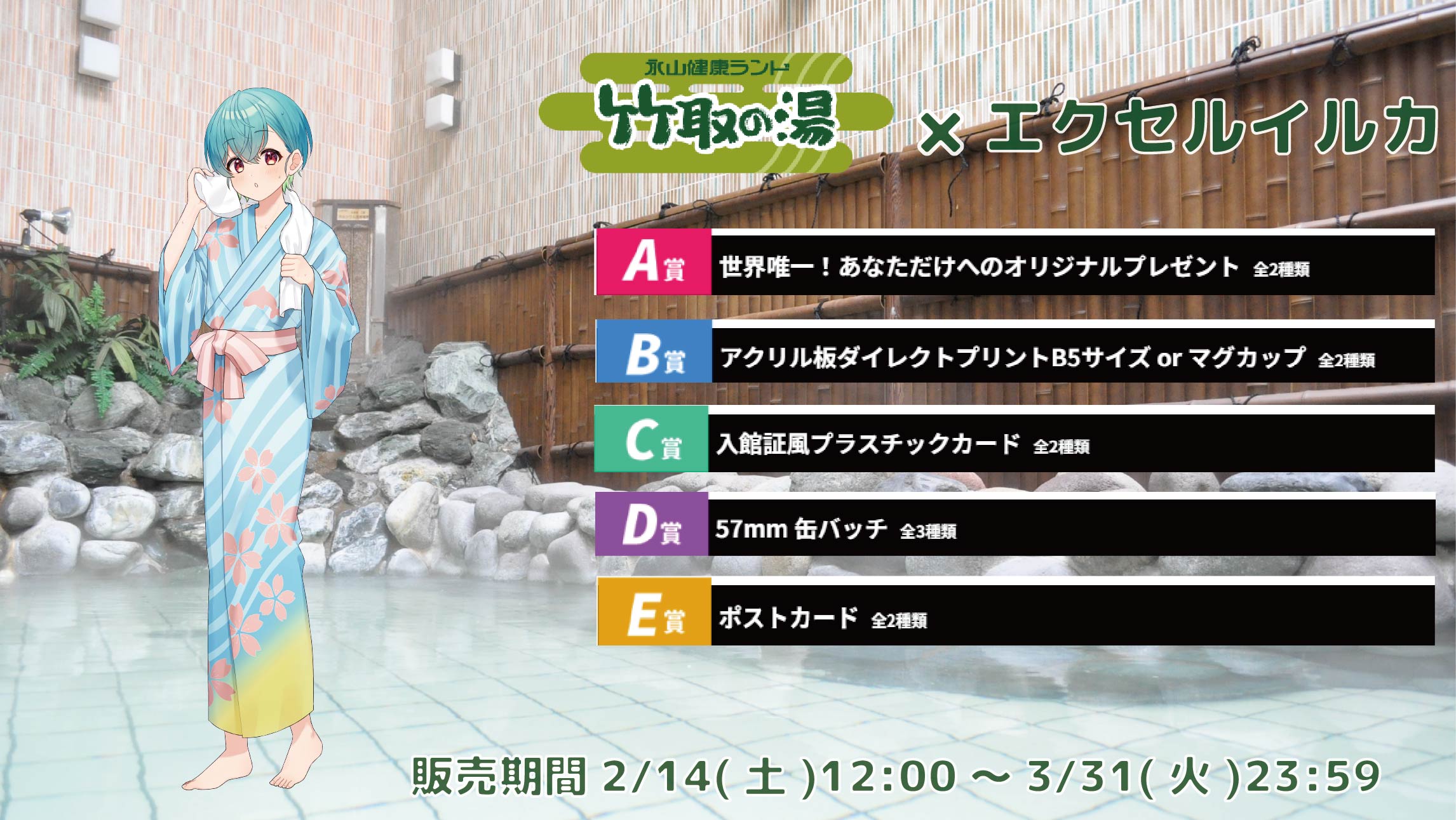 竹取の湯 × Vtuberコラボ エクセルイルカのメイン画像