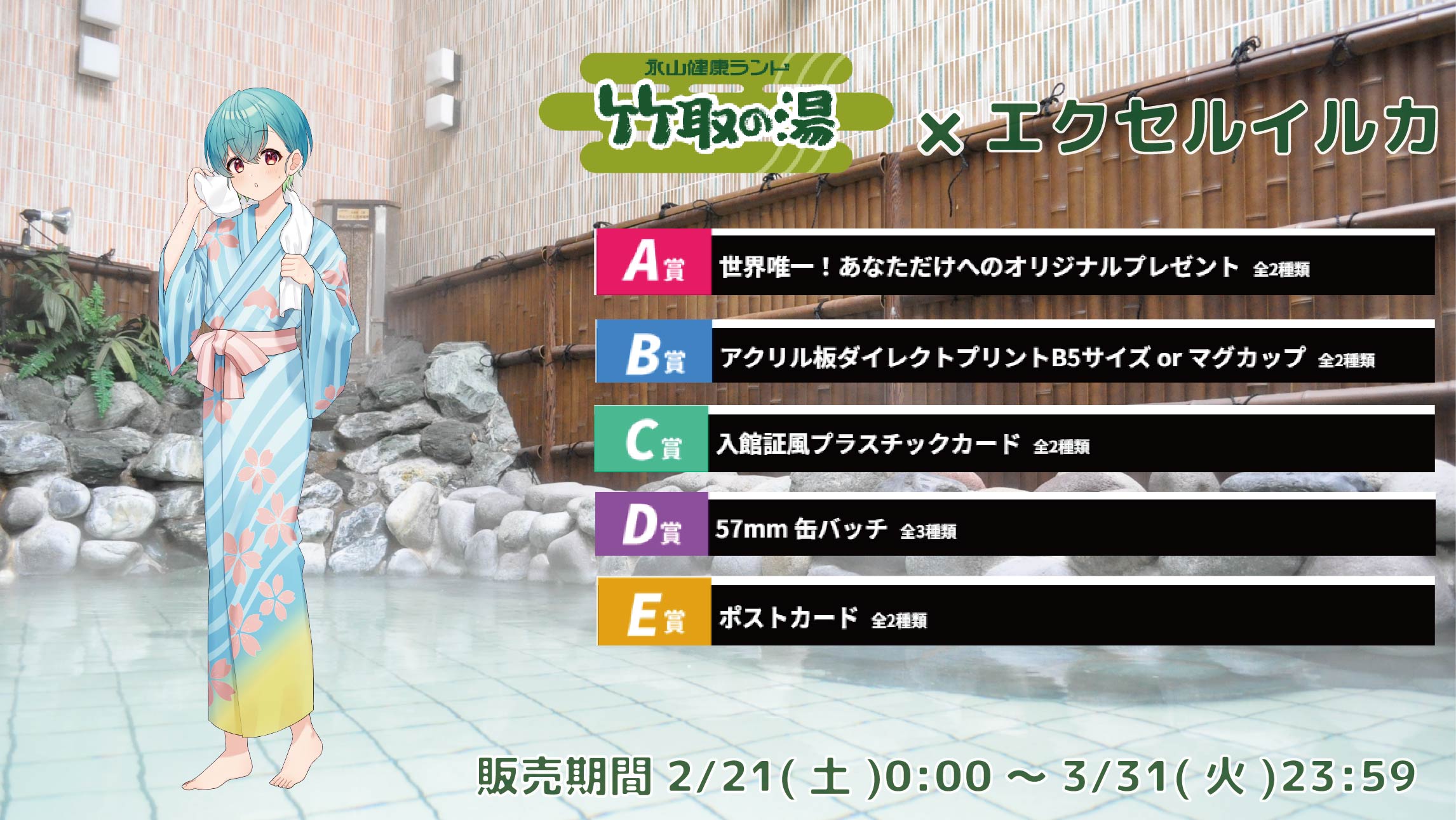 【等身大パネルが当たるWチャンス実施中】竹取の湯 × Vtuberコラボ エクセルイルカの画像