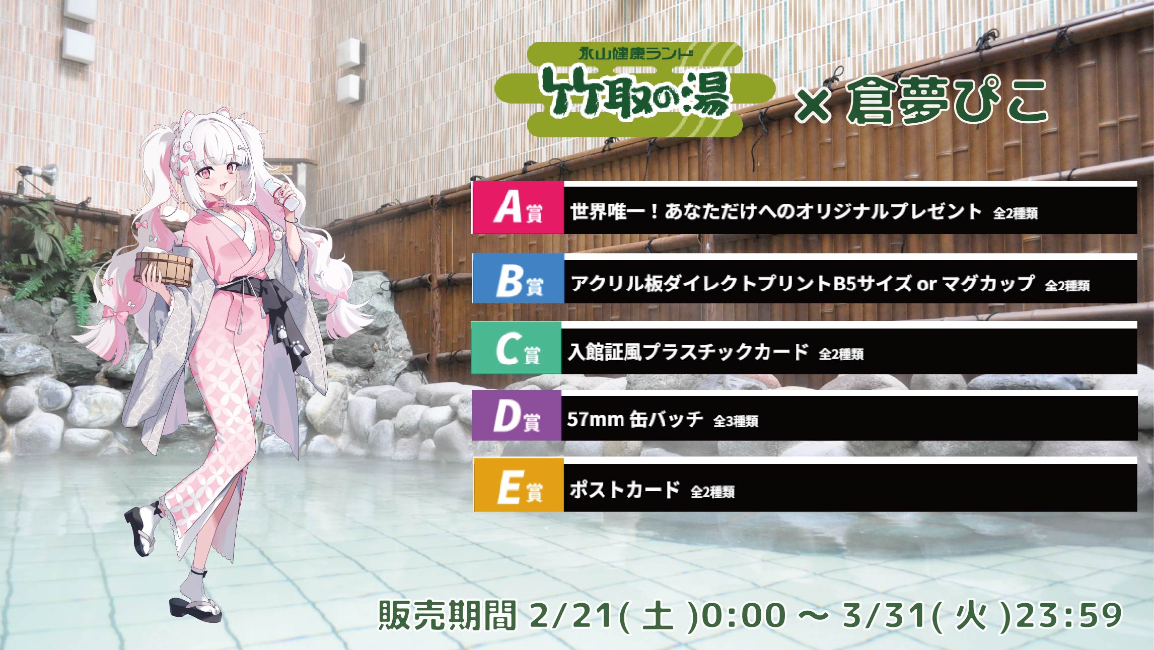 竹取の湯 × Vtuberコラボ 倉夢ぴこの画像