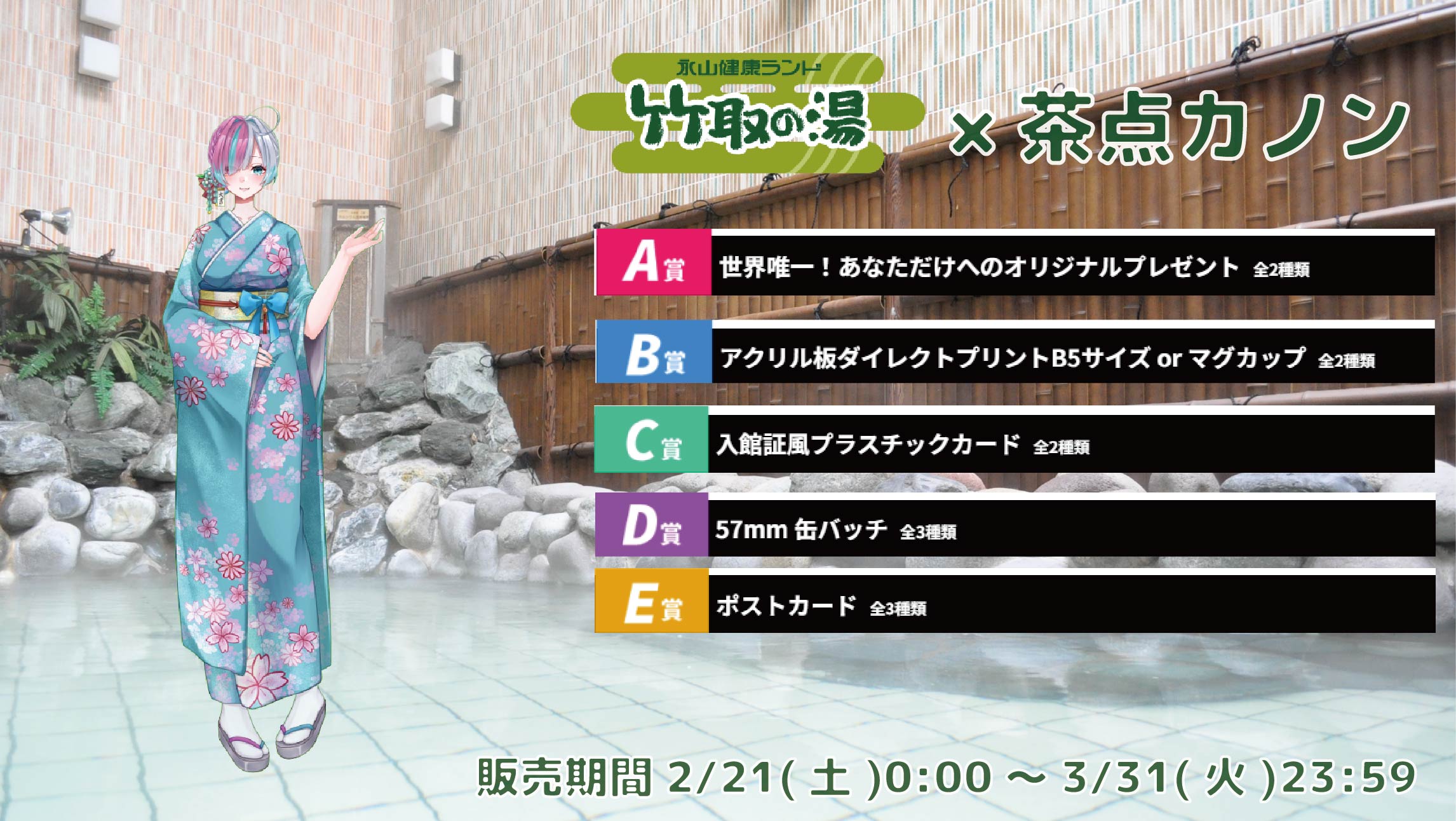 竹取の湯 × Vtuberコラボ 茶点カノンの画像