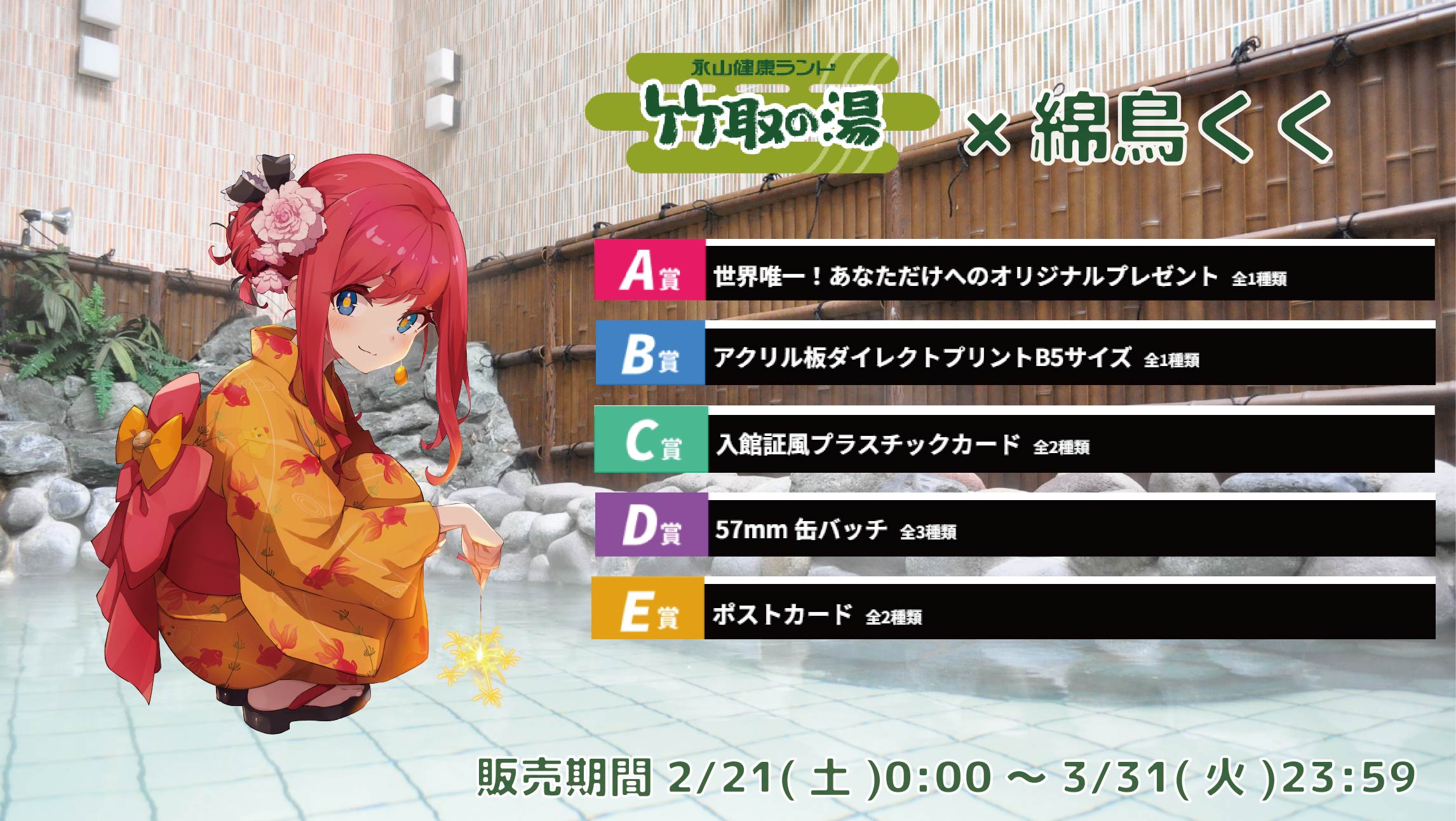 【等身大パネルが当たるWチャンス実施中】竹取の湯 × Vtuberコラボ 綿鳥くくの画像