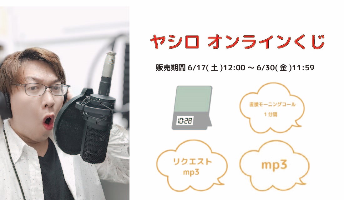 ヤシロ  オンラインくじのメイン画像