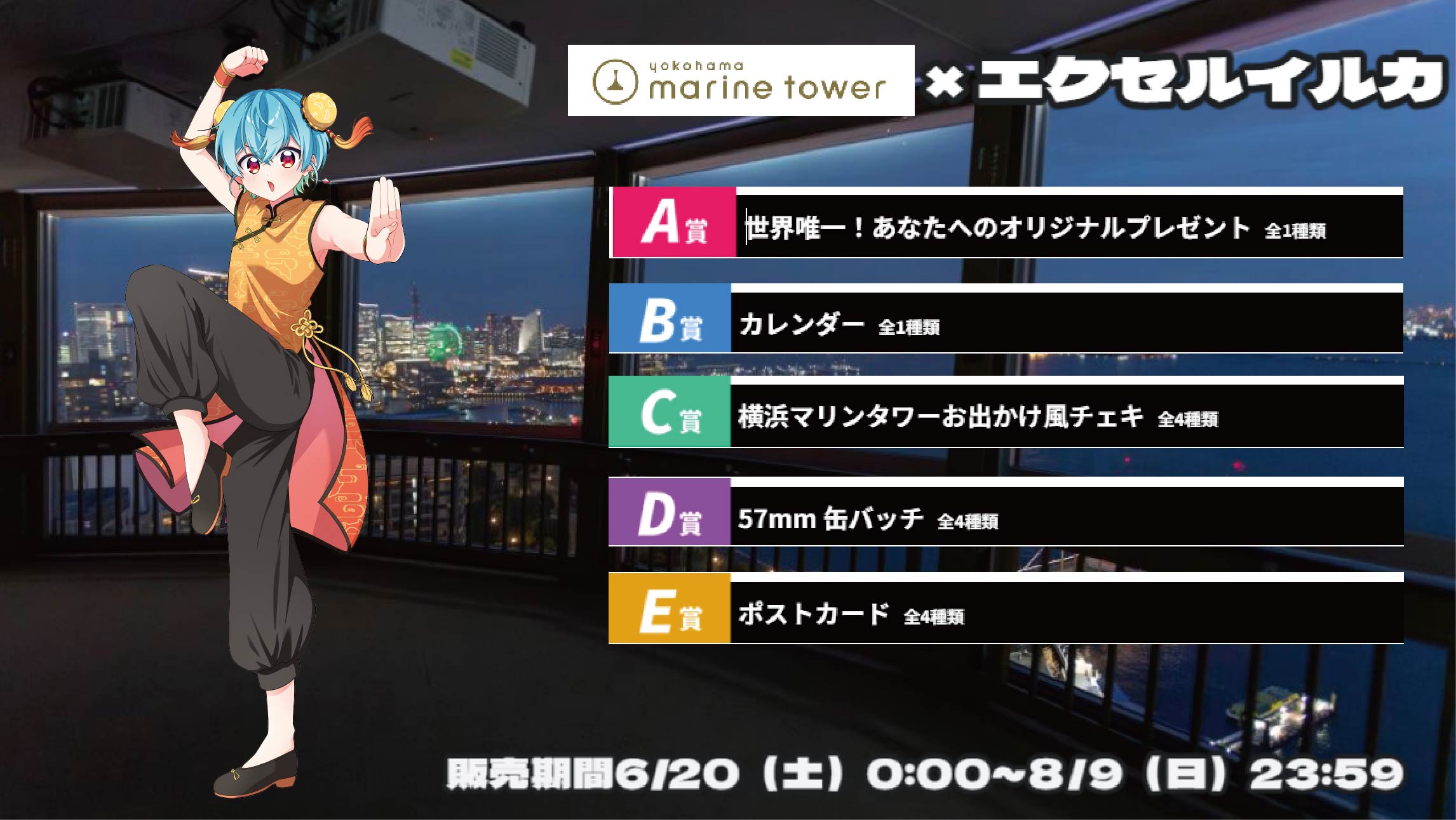 横浜マリンタワー × Vtuberコラボ エクセルイルカの画像