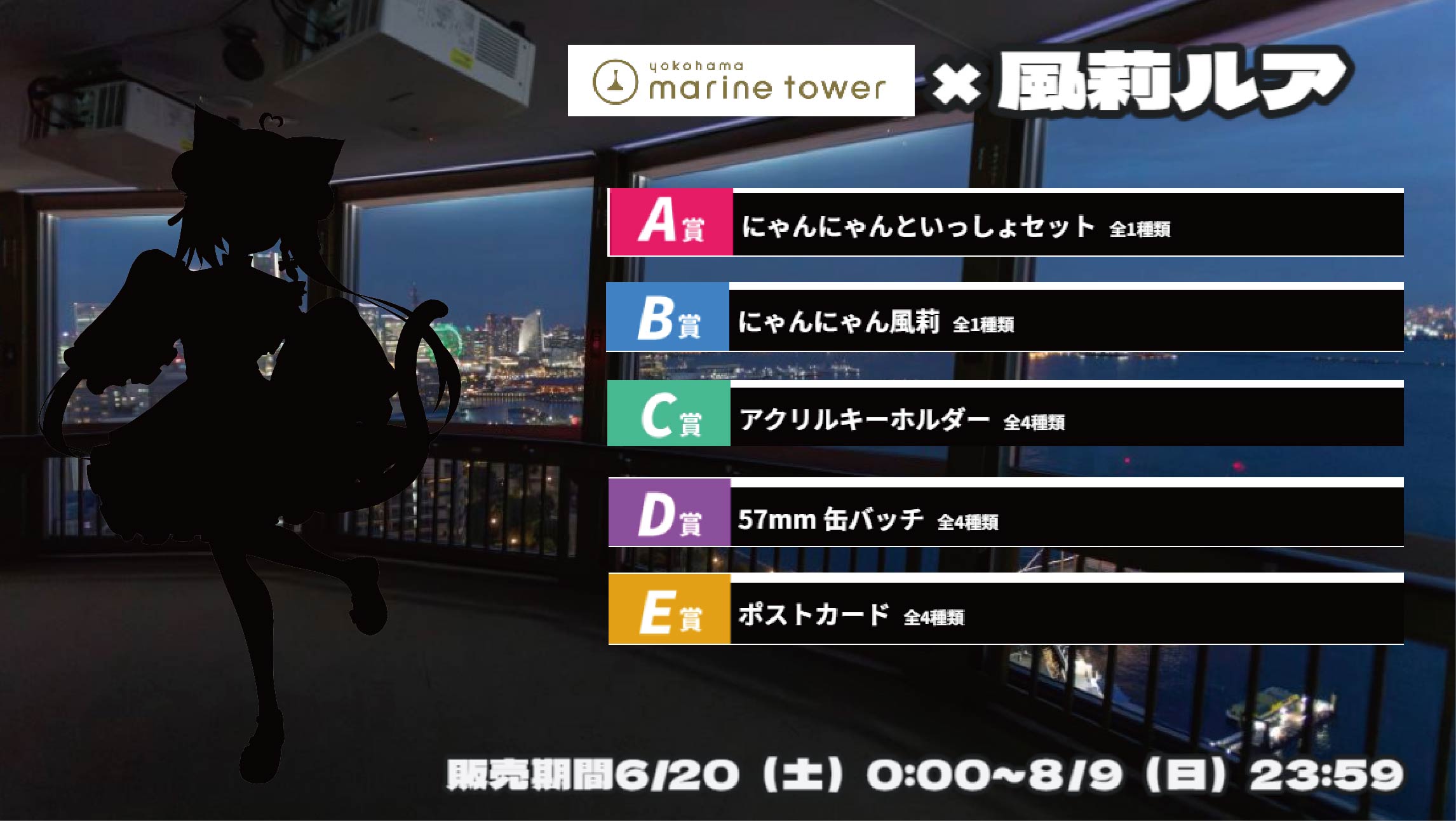 【等身大パネルが当たるWチャンス実施中】横浜マリンタワー × Vtuberコラボ 風莉ルアの画像