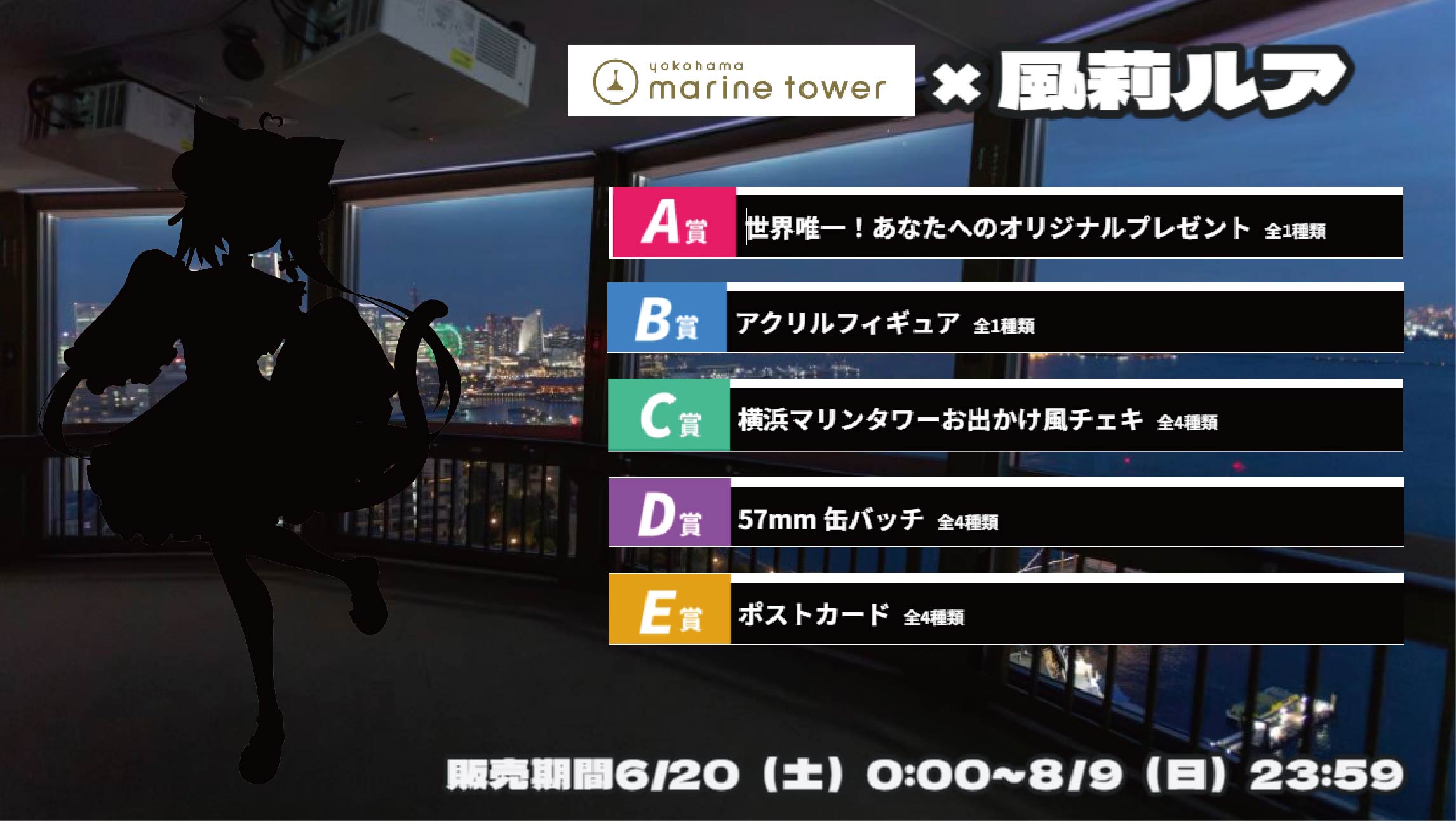 【等身大パネルが当たるWチャンス実施中】横浜マリンタワー × Vtuberコラボ 風莉ルアの画像
