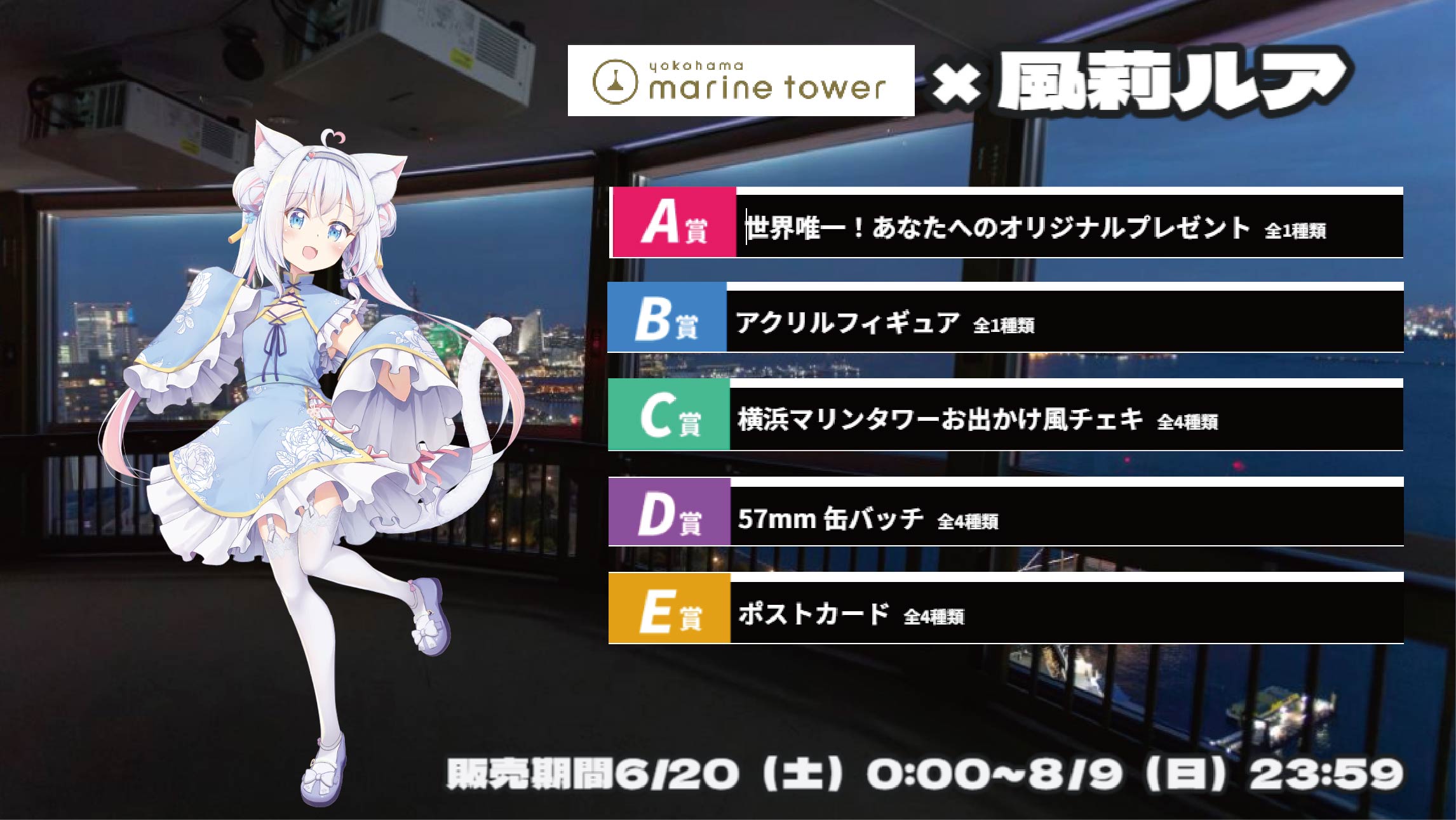 【等身大パネルが当たるWチャンス実施中】横浜マリンタワー × Vtuberコラボ 風莉ルアの画像