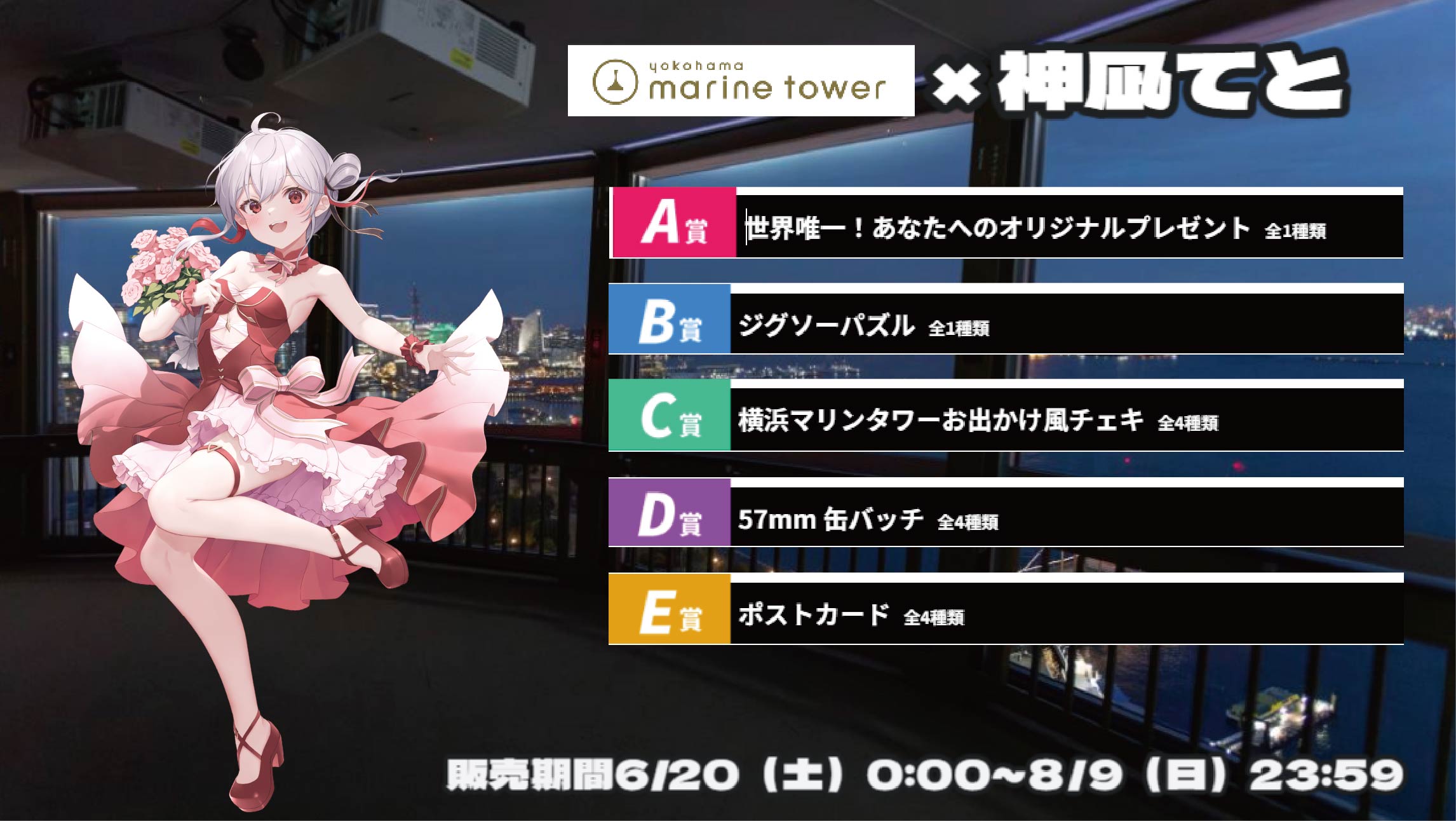 横浜マリンタワー × Vtuberコラボ 神凪てとの画像