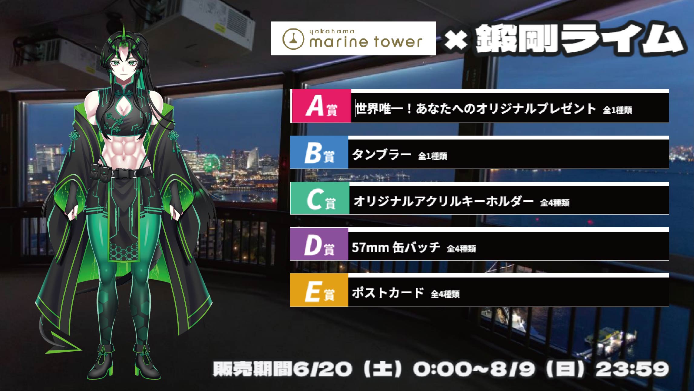 横浜マリンタワー × Vtuberコラボ 鍛剛ライムのメイン画像