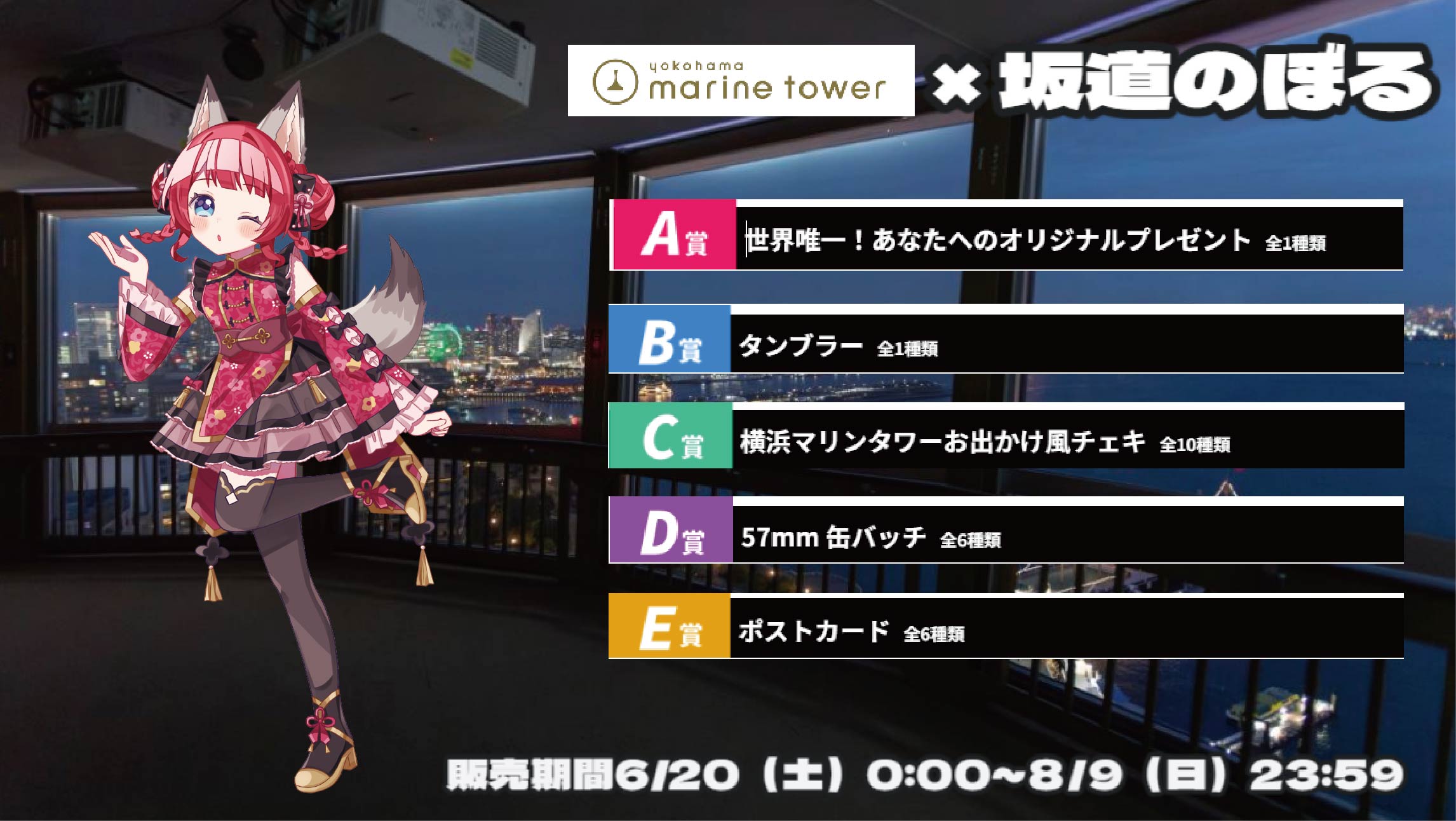 横浜マリンタワー × Vtuberコラボ 坂道のぼるのメイン画像