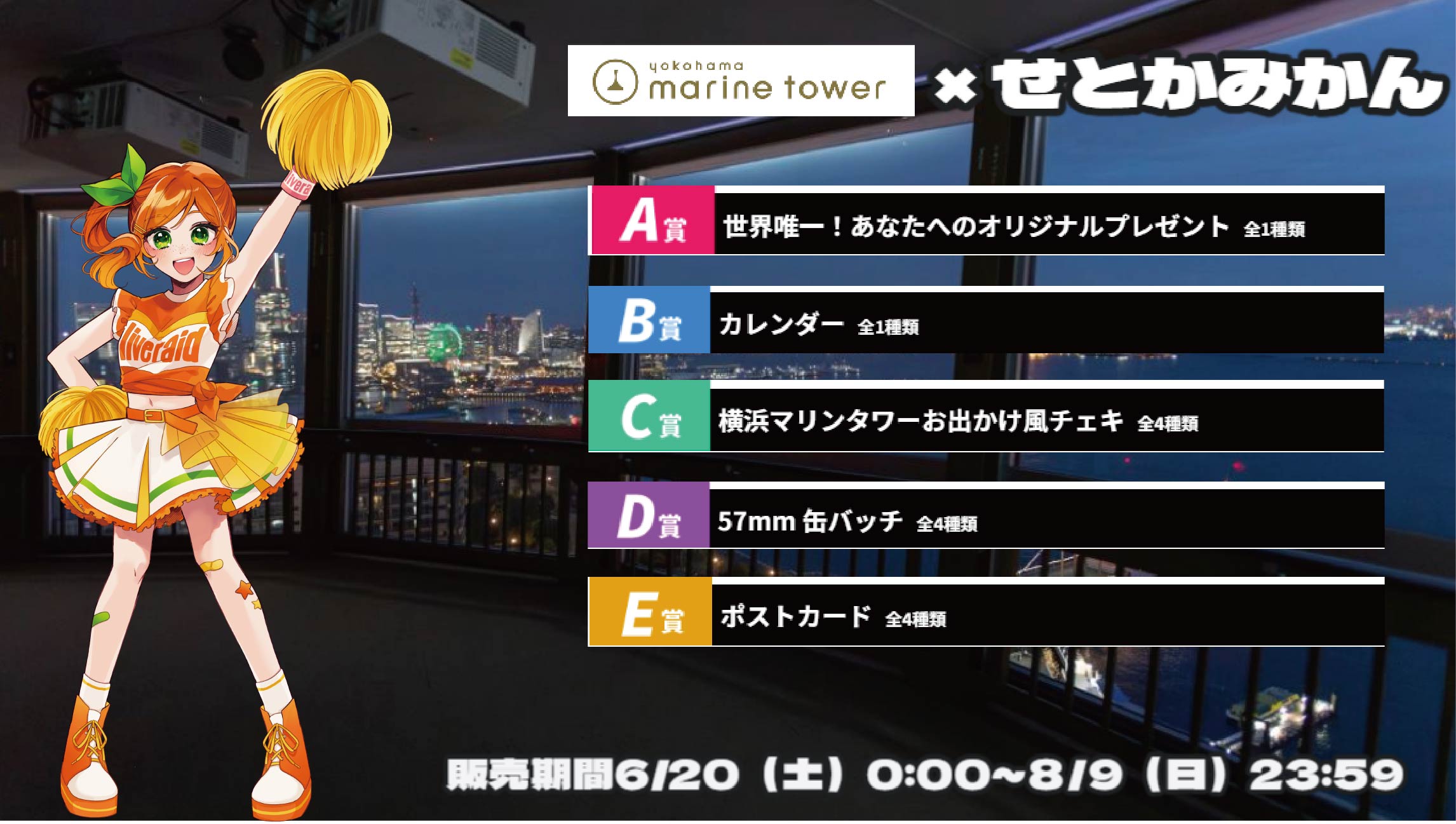 横浜マリンタワー × Vtuberコラボ せとかみかんのメイン画像