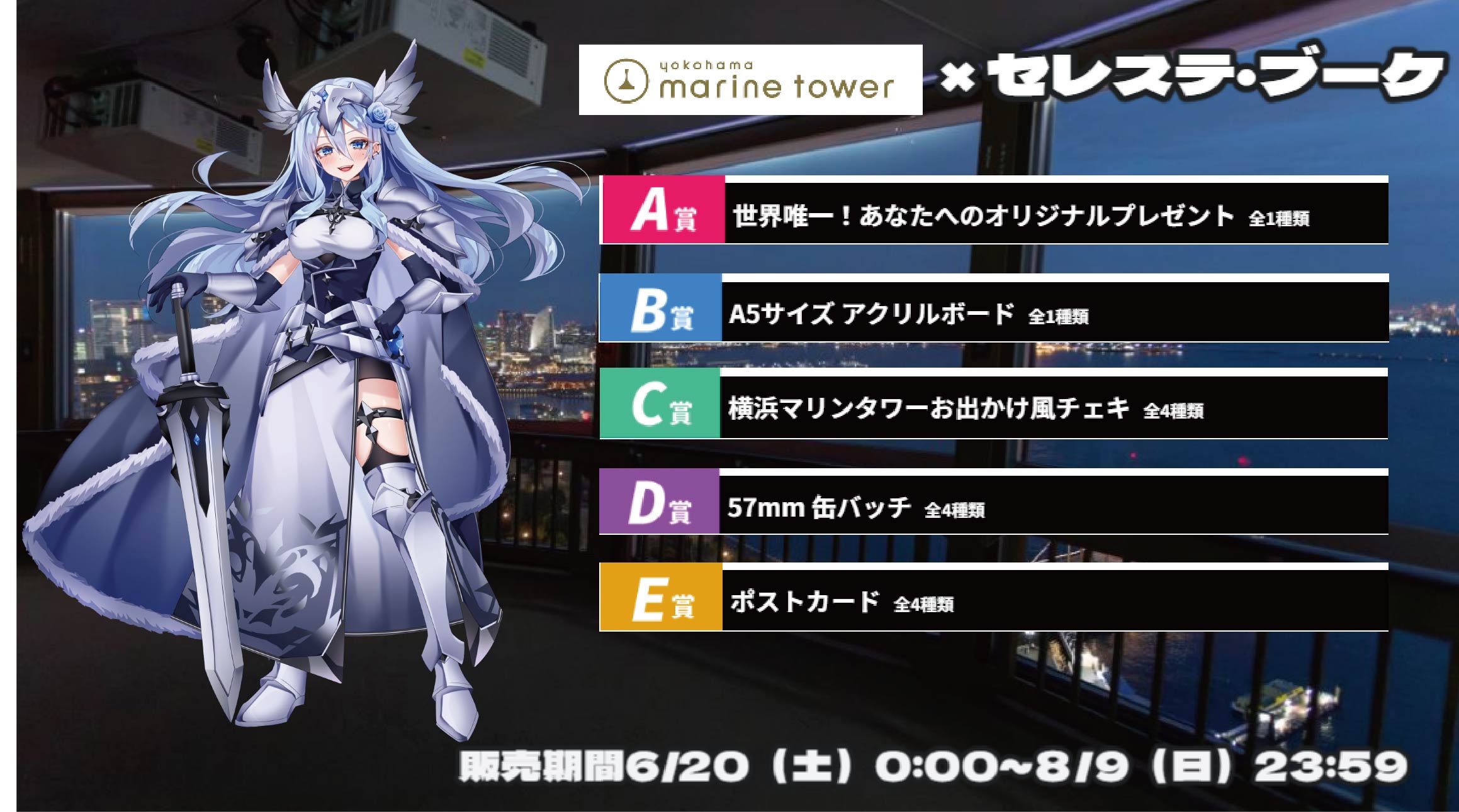 【等身大パネルが当たるWチャンス実施中】横浜マリンタワー × Vtuberコラボ セレステ・ブーケのメイン画像