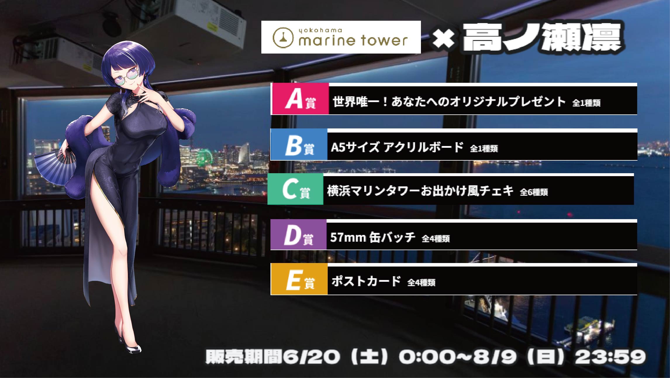 横浜マリンタワー × Vtuberコラボ 高ノ瀬凛のメイン画像