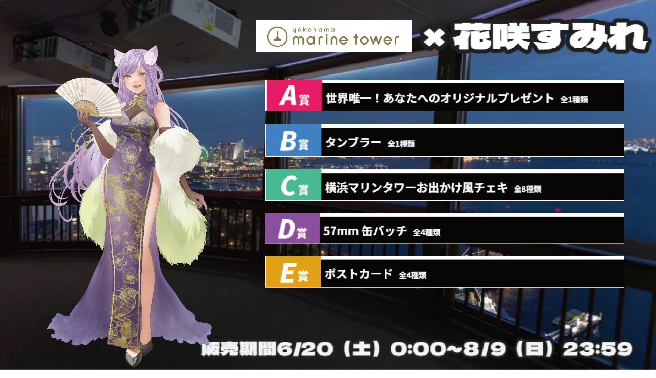 横浜マリンタワー × Vtuberコラボ 花咲すみれのメイン画像