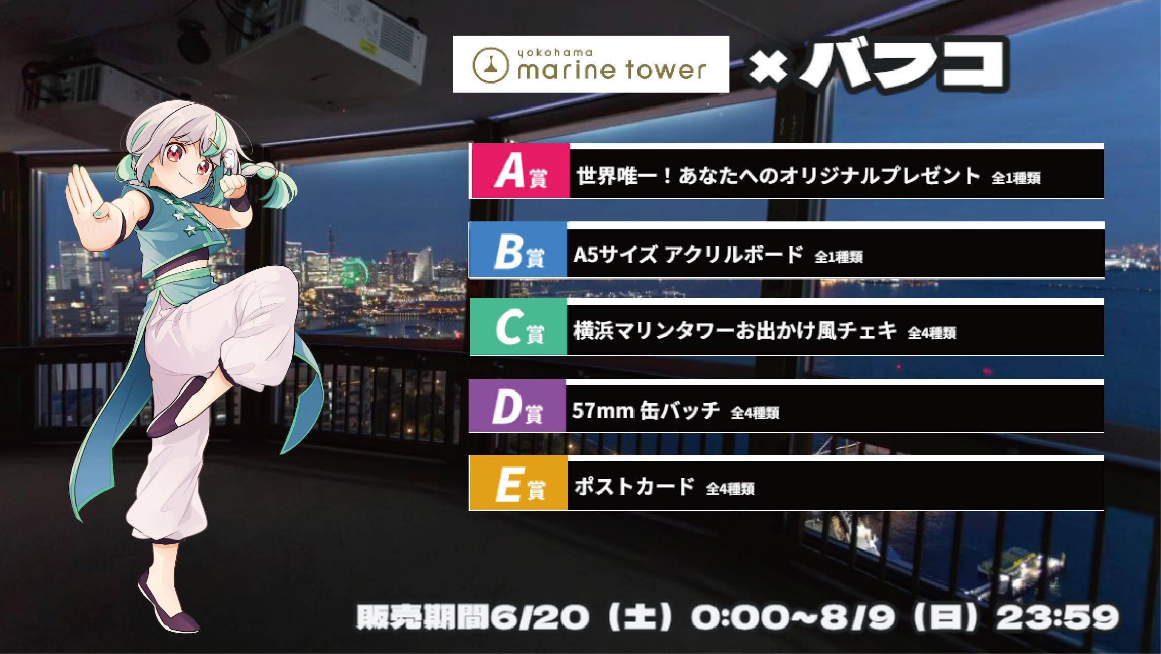 横浜マリンタワー × Vtuberコラボ バフコのメイン画像