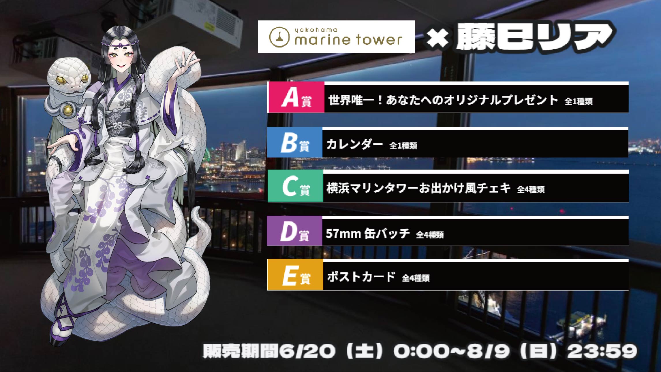 横浜マリンタワー × Vtuberコラボ 藤巳リアのメイン画像