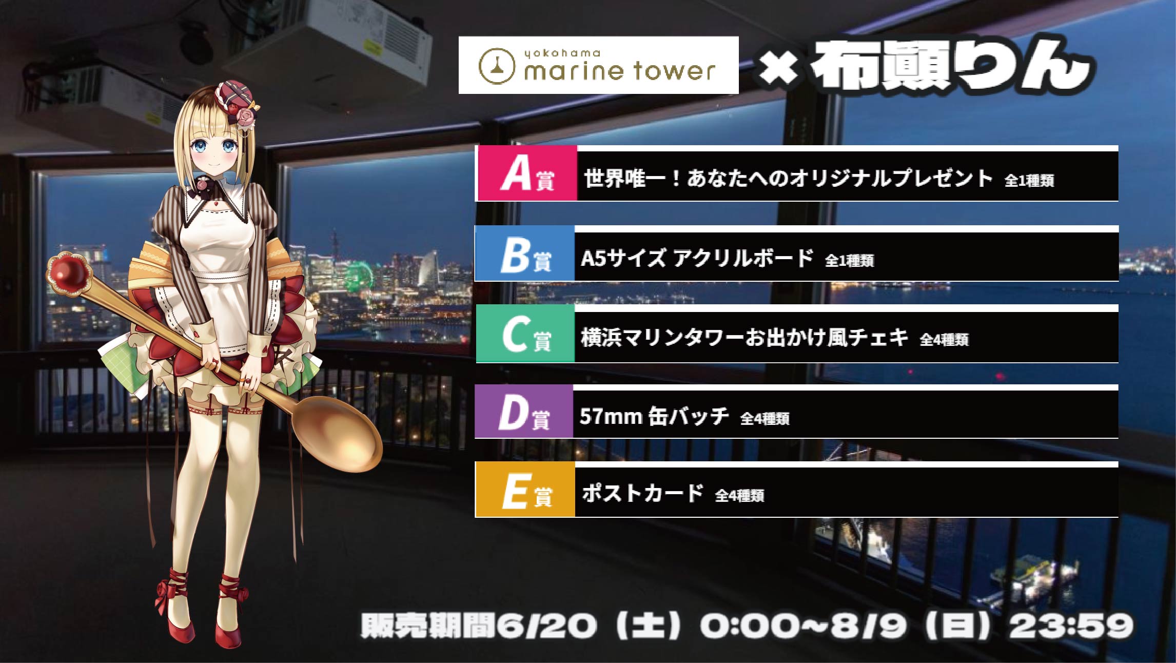 横浜マリンタワー × Vtuberコラボ 布顚りんのメイン画像