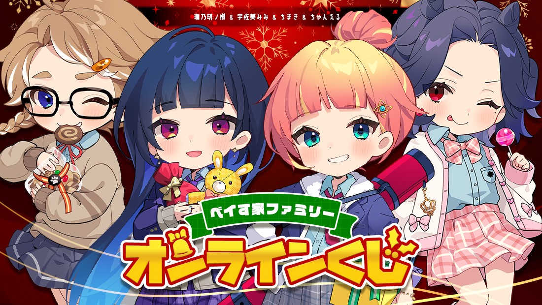 ベイす家ファミリー オンラインくじのメイン画像