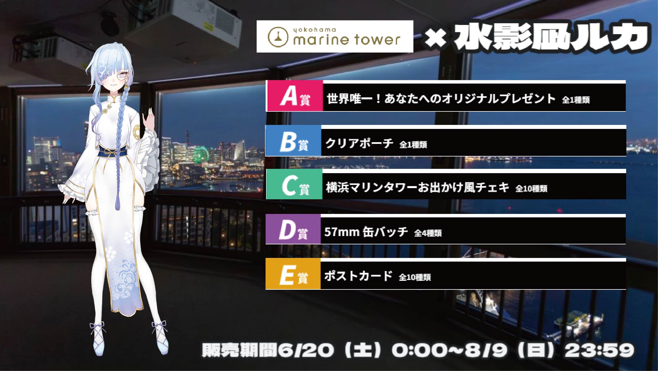横浜マリンタワー × Vtuberコラボ 水影凪ルカの画像