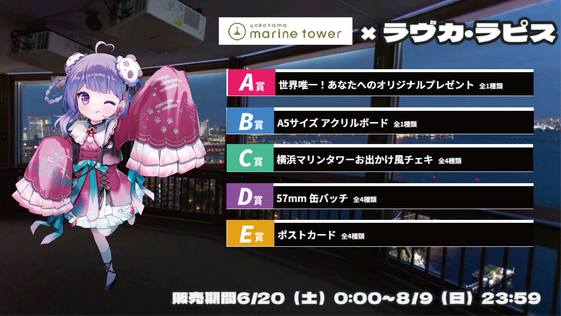 横浜マリンタワー × Vtuberコラボ ラヴカ・ラピスのメイン画像
