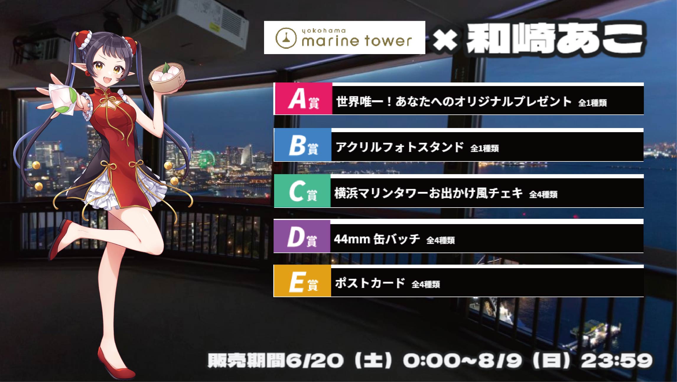 横浜マリンタワー × Vtuberコラボ 和崎あこのメイン画像