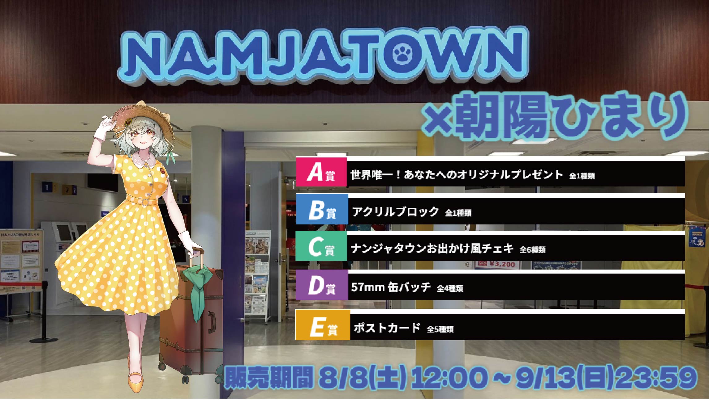 ナンジャタウン × Vtuberコラボ 朝陽ひまりのメイン画像