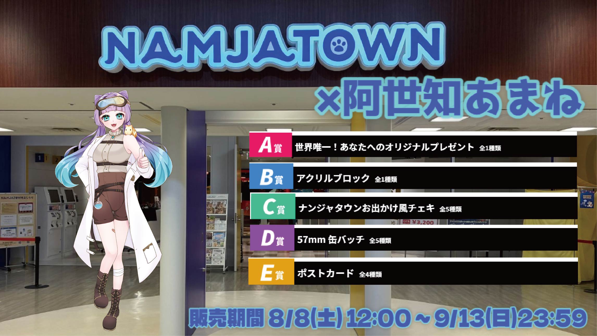 ナンジャタウン × Vtuberコラボ 阿世知あまねの画像