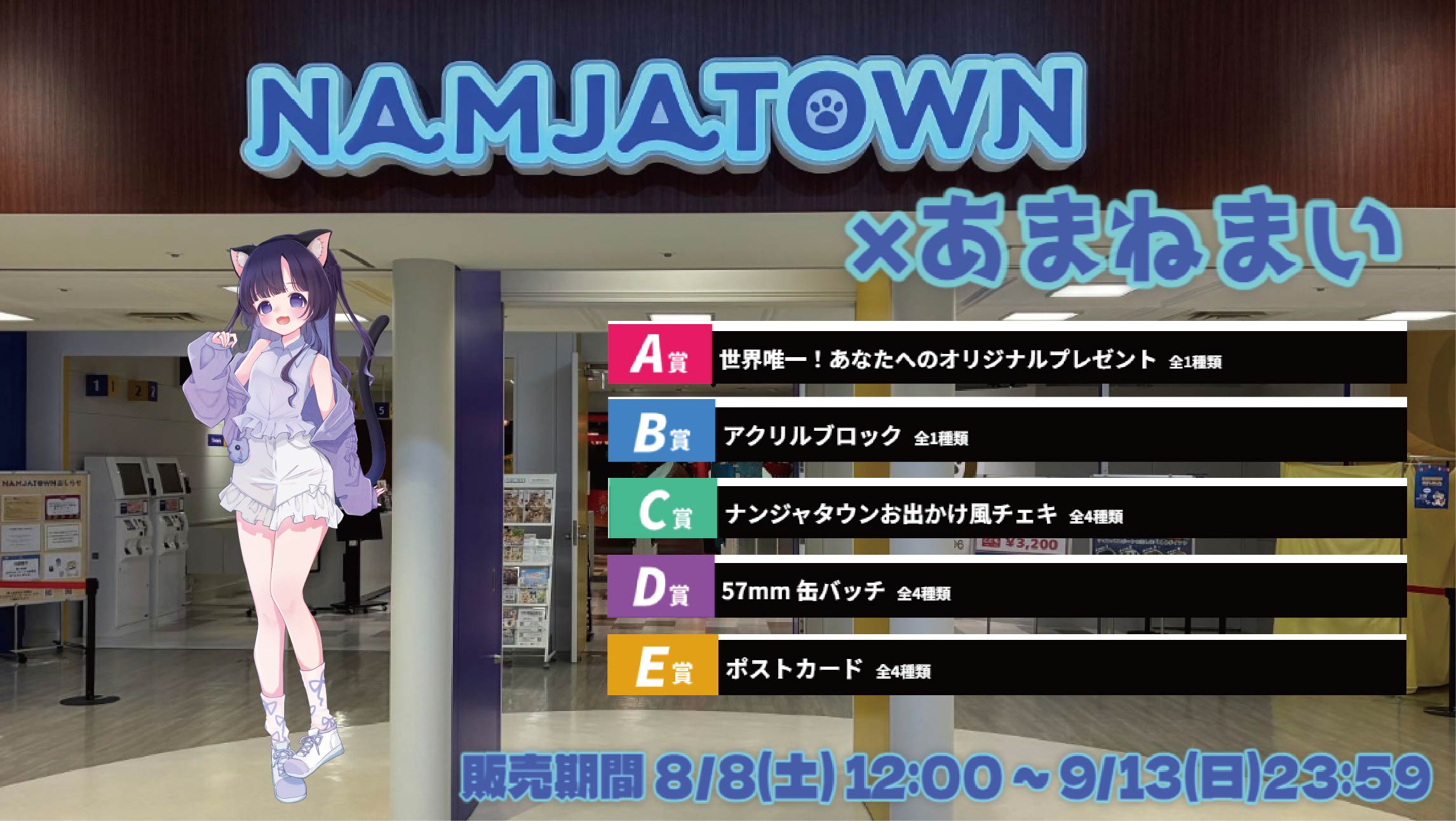ナンジャタウン × Vtuberコラボ あまねまいの画像