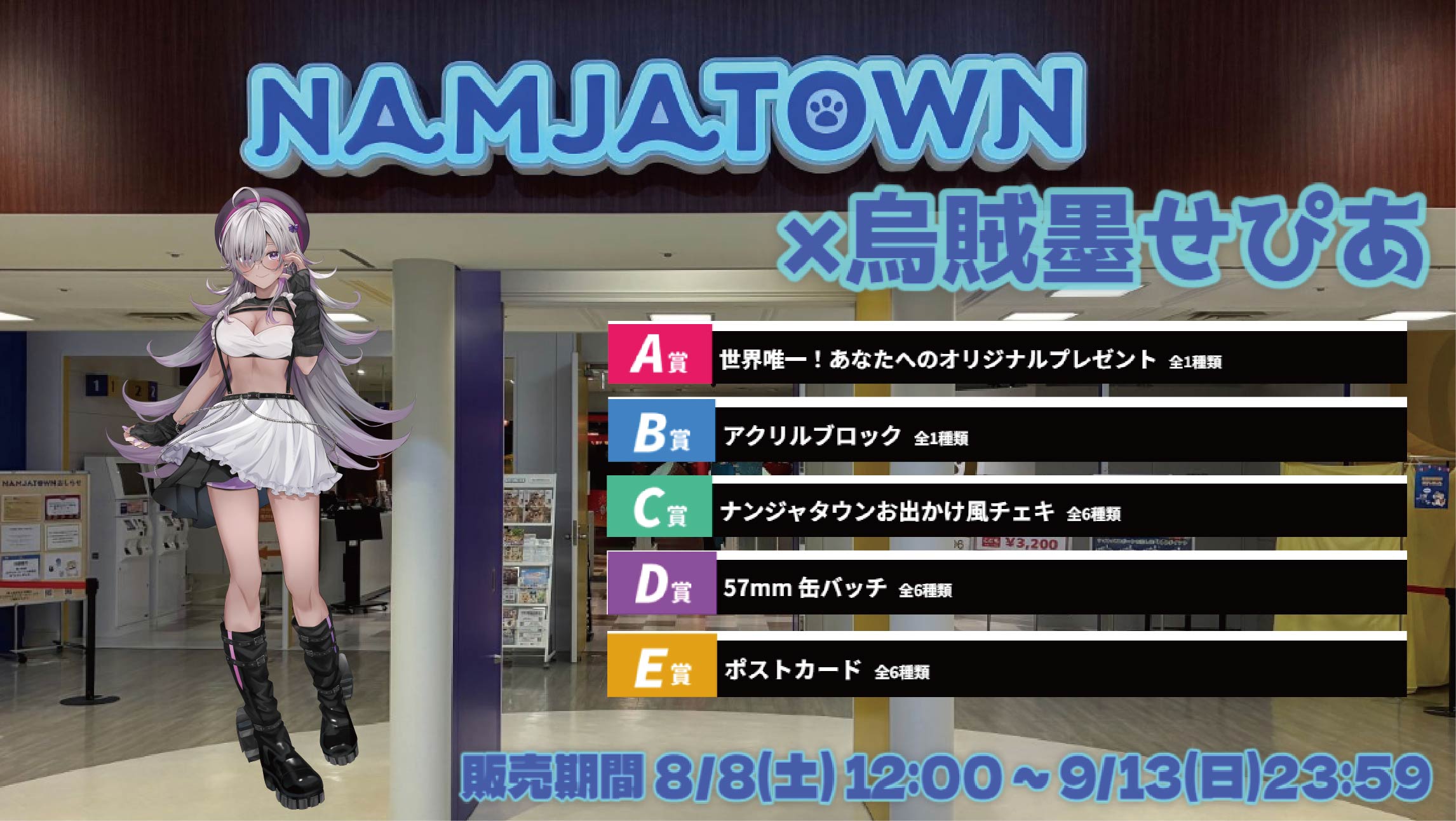ナンジャタウン × Vtuberコラボ 烏賊墨せぴあの画像