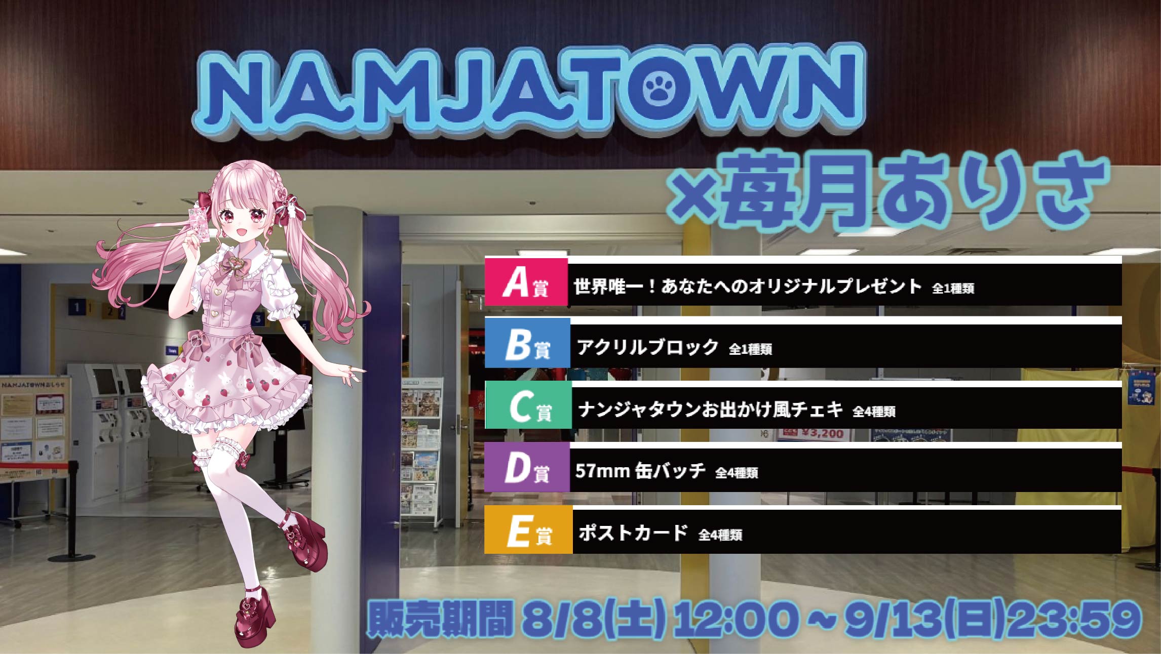 ナンジャタウン × Vtuberコラボ 苺月ありさのメイン画像