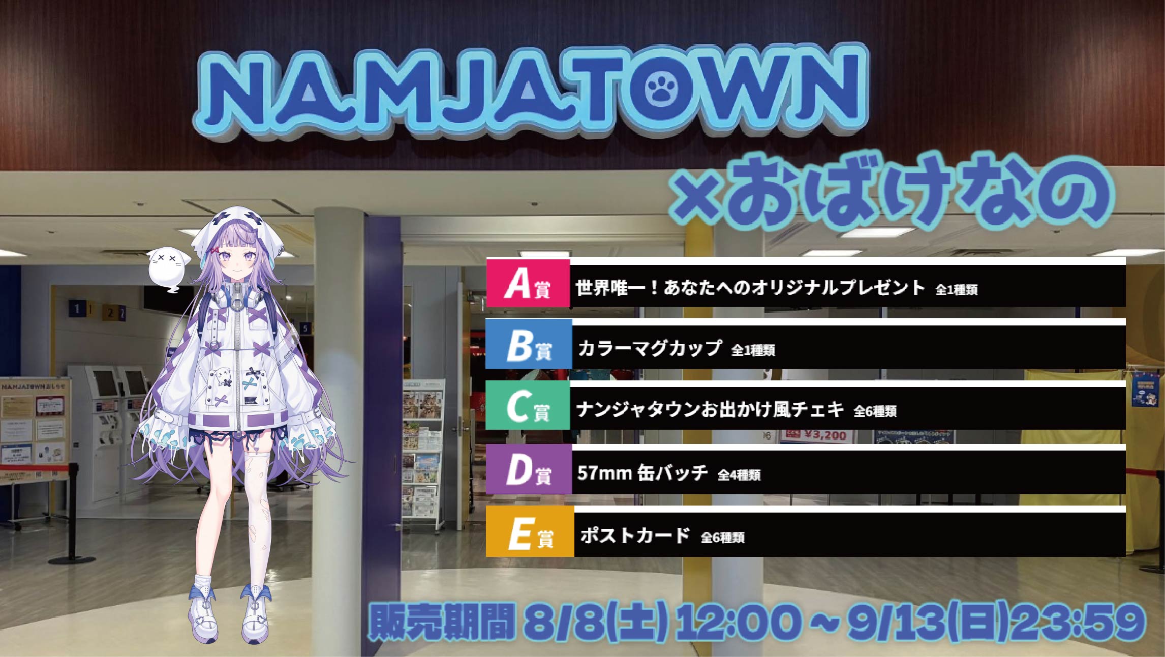 ナンジャタウン × Vtuberコラボ おばけなののメイン画像